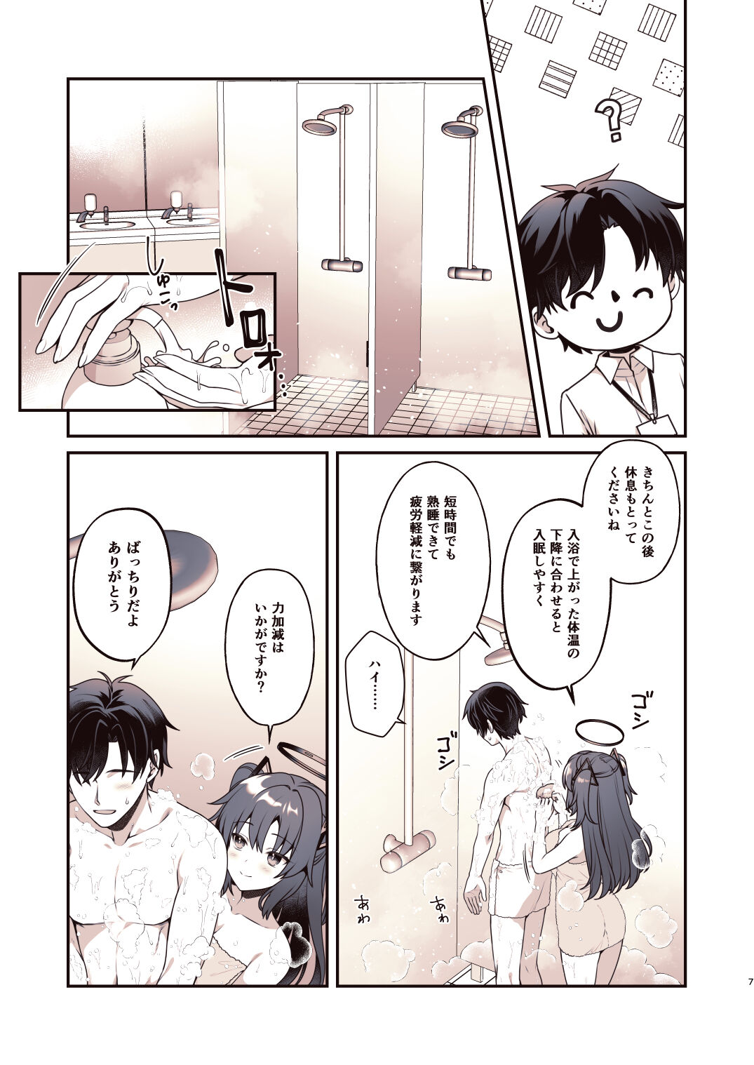 Shower de Yuuka to page 6 full