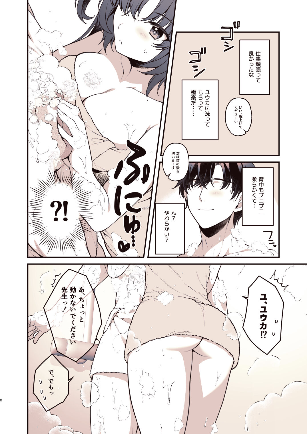 Shower de Yuuka to page 7 full