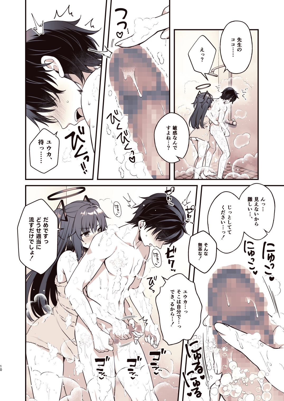 Shower de Yuuka to page 9 full
