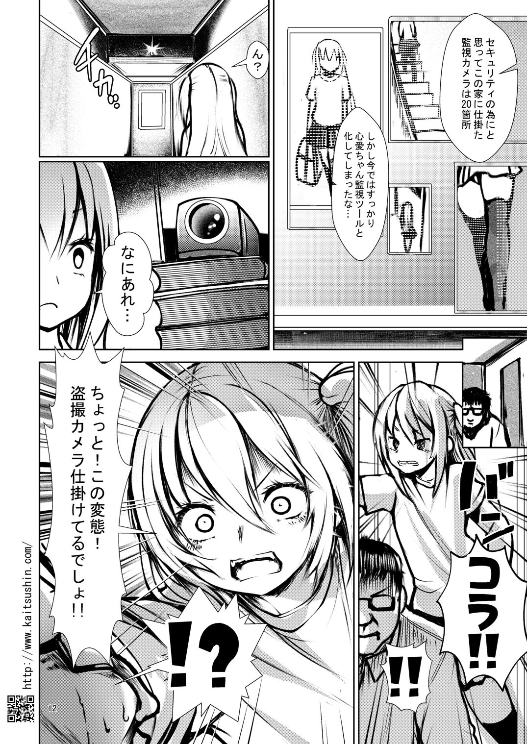 Namaiki Mei o Kansatsu Choukyou de Otosu Made page 12 full