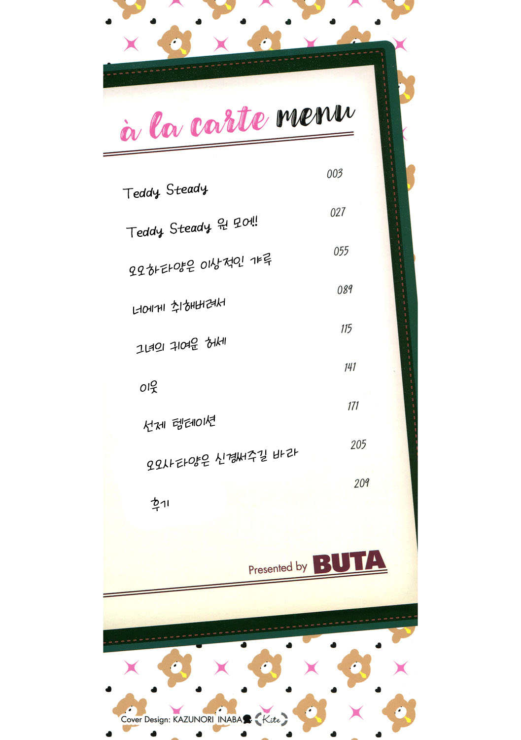 Kuro Gal a La Carte | 검은갸루 아라카르트 page 3 full