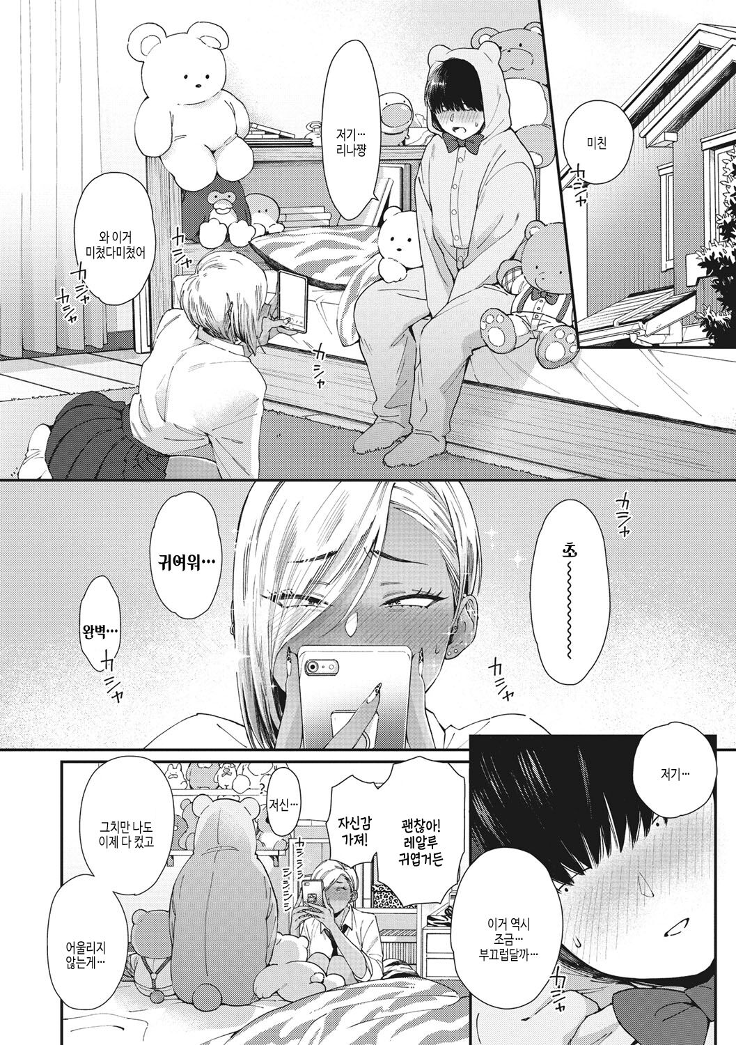 Kuro Gal a La Carte | 검은갸루 아라카르트 page 7 full
