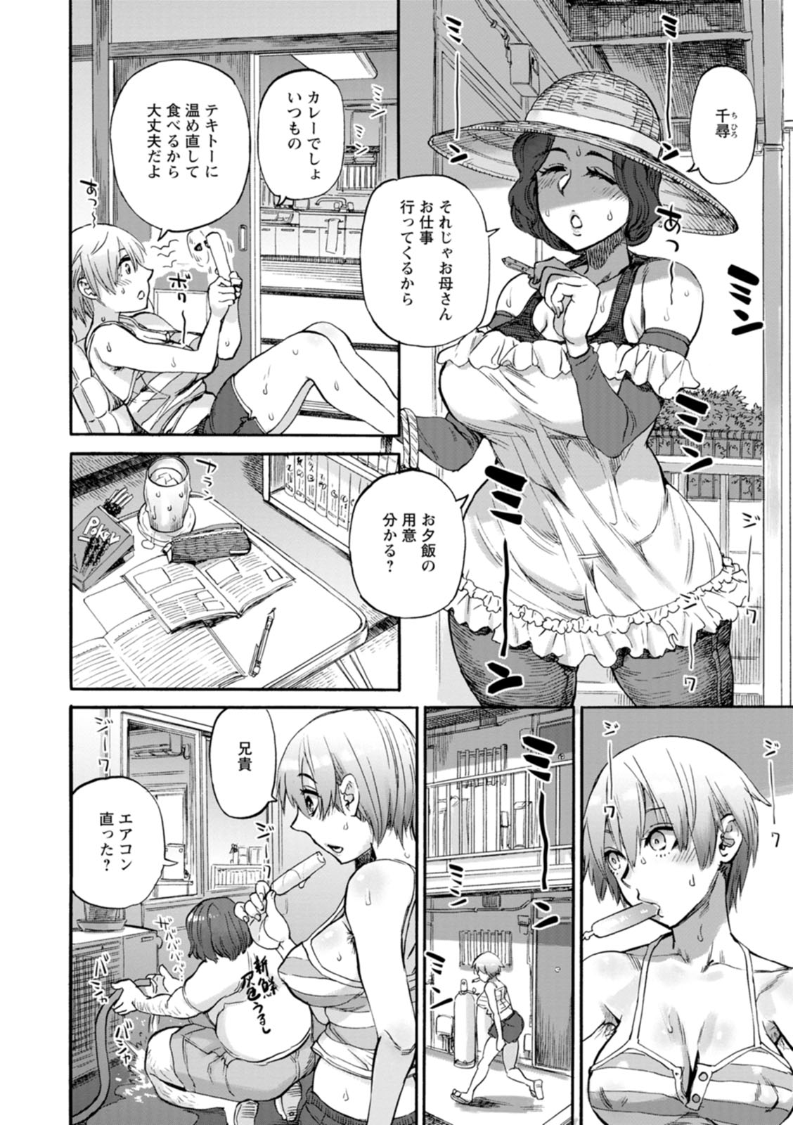 Getsuyoubi no Koibito-tachi - Lovers on monday page 12 full