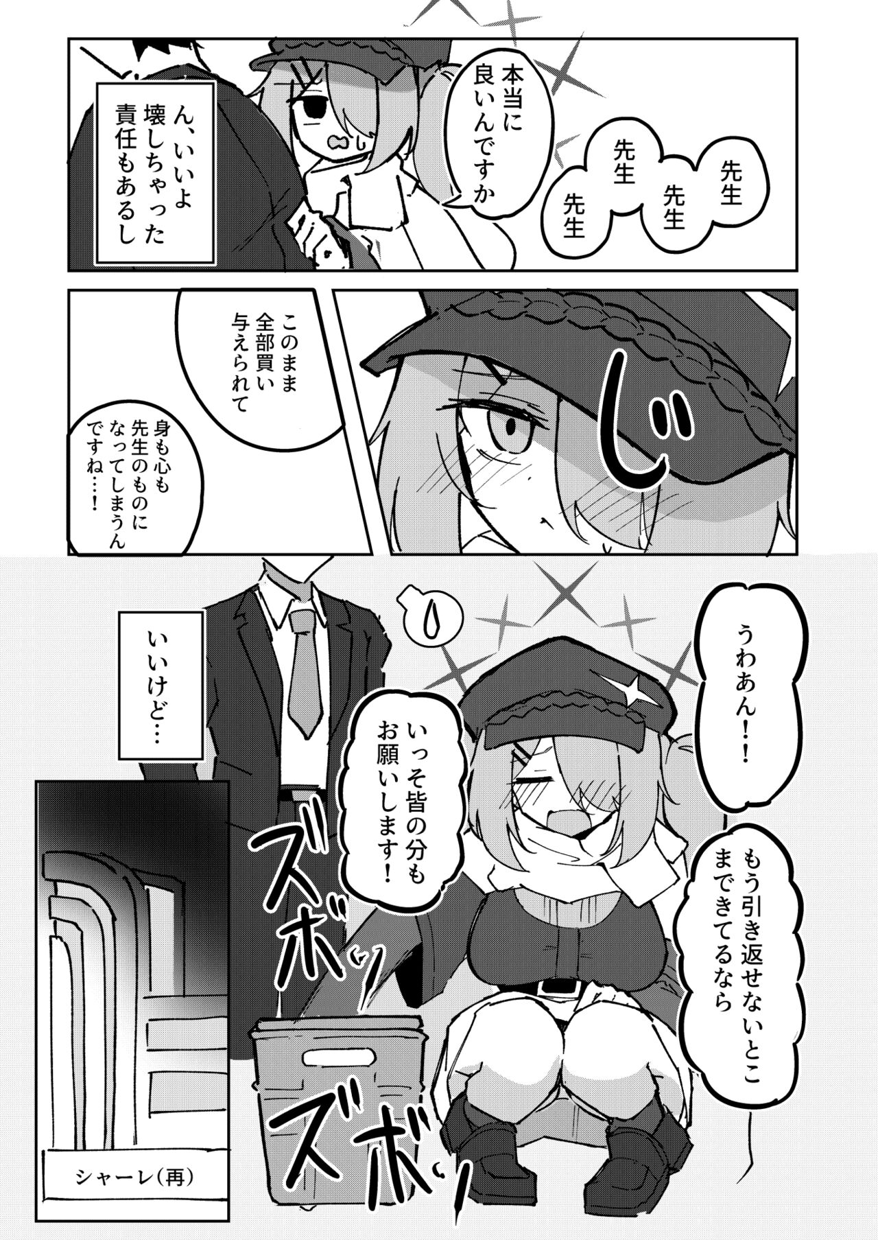 Sensei to Seito wa Mou Owari page 7 full