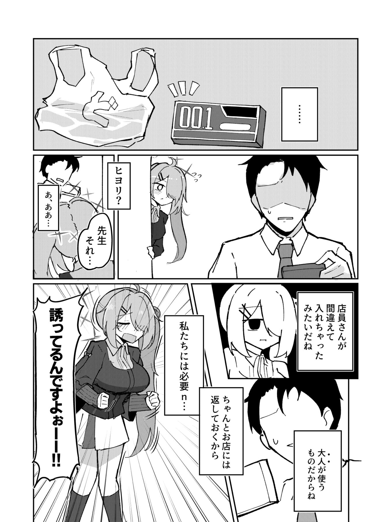 Sensei to Seito wa Mou Owari page 8 full