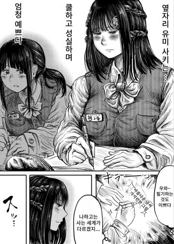 [Amagushi] Tonari no Seki no Ko ni Haisetsu Sugata o Misetsukerareru Manga cover