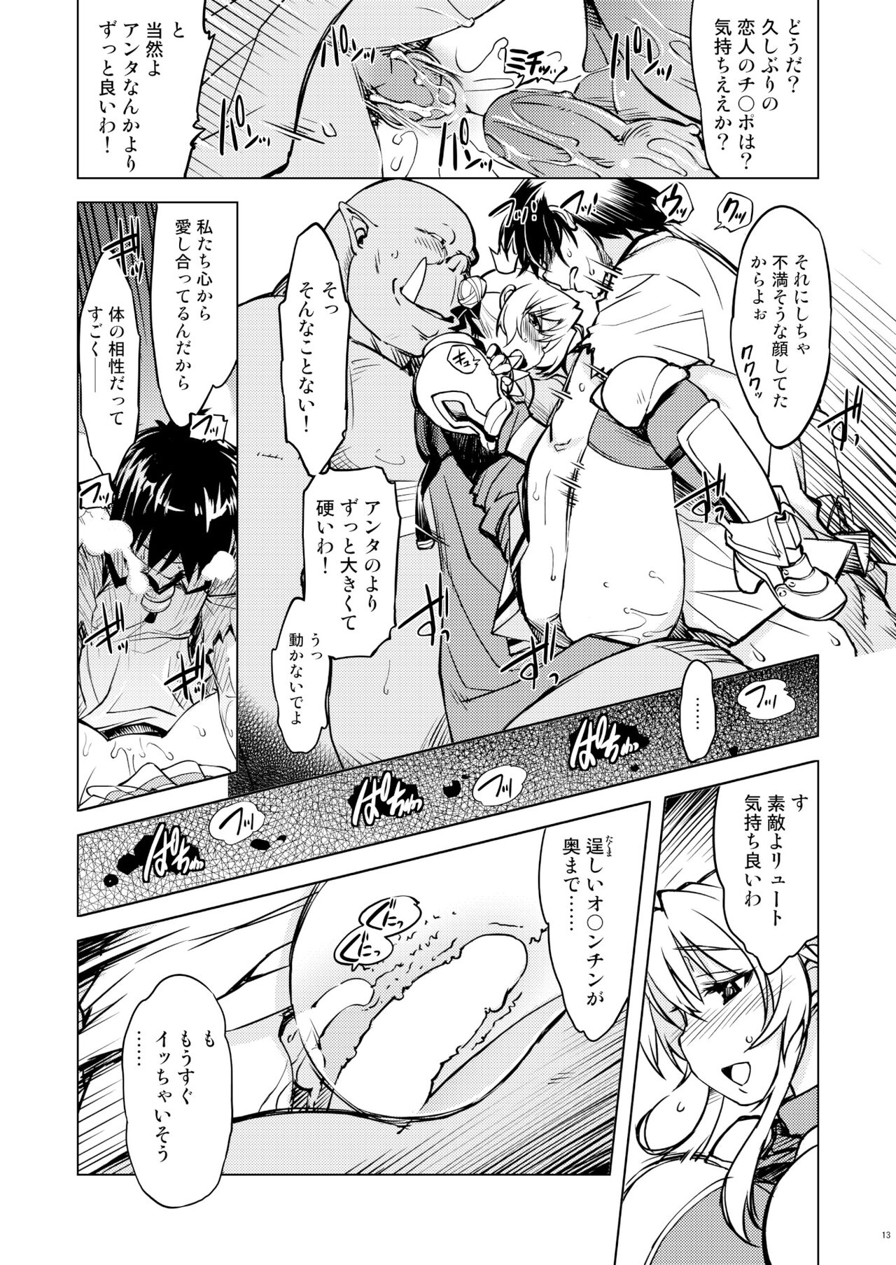 Hime Kishi Tame 3 page 12 full