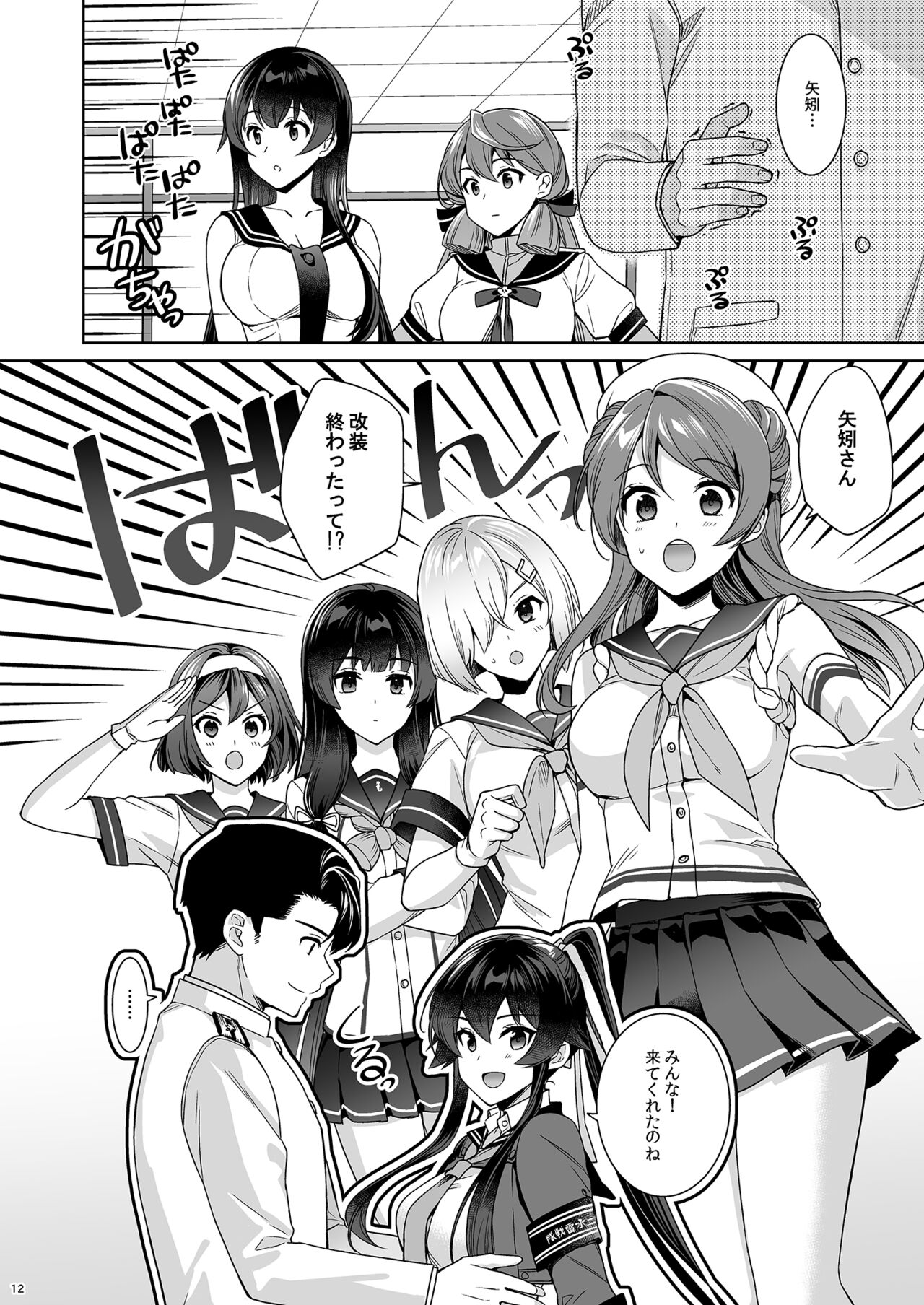 Yoru Yahagi -14- Saiai no Saishinei, Kai Ni ni Naru page 12 full
