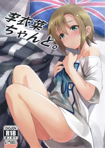 (C93) [Bergmund (Yamaguchi)] Riina-chan to. (THE IDOLM@STER CINDERELLA GIRLS) [English] [Thennos Scans] cover
