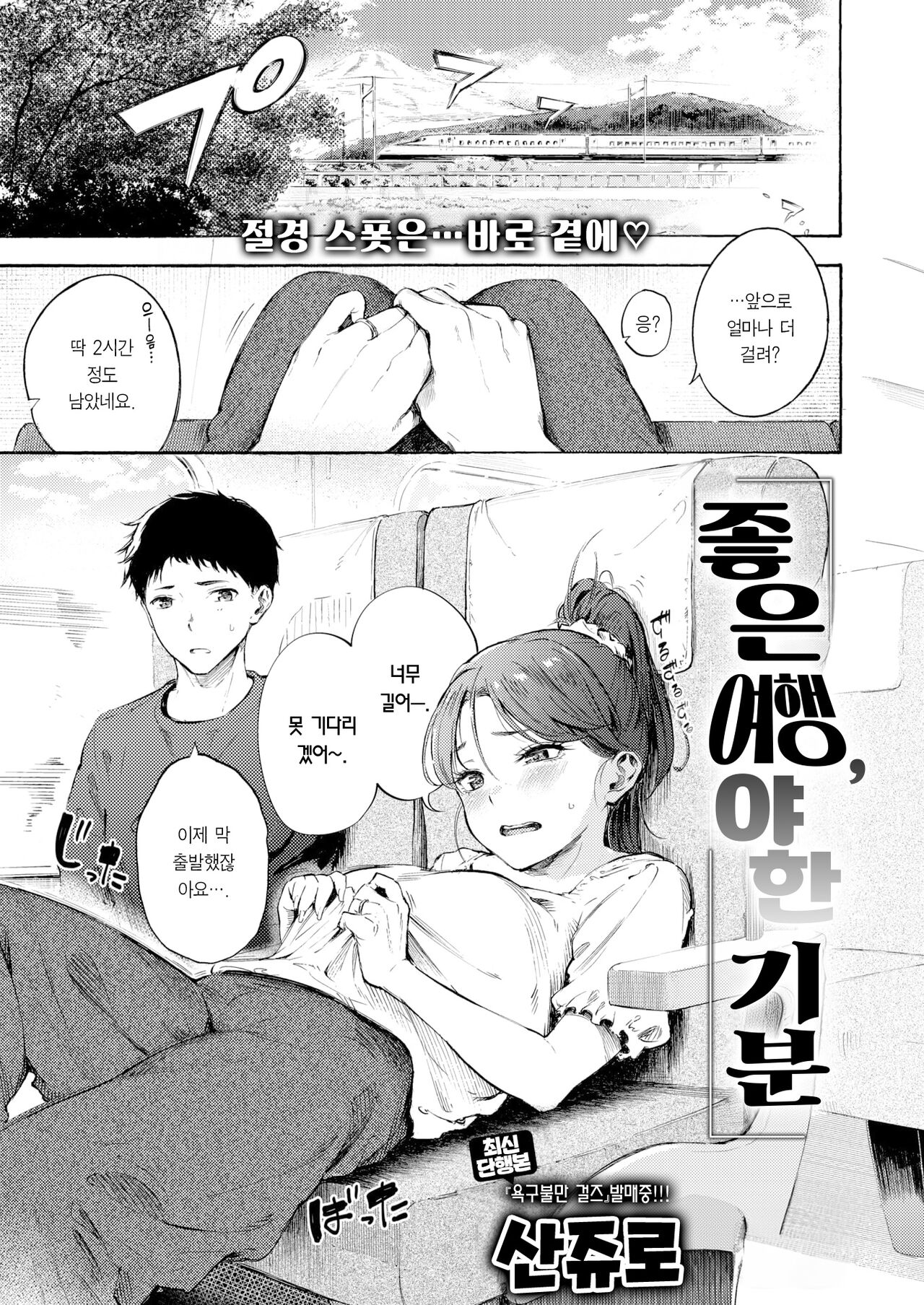 Ii tabi, Erokibun | 좋은 여행, 야한 기분 page 2 full