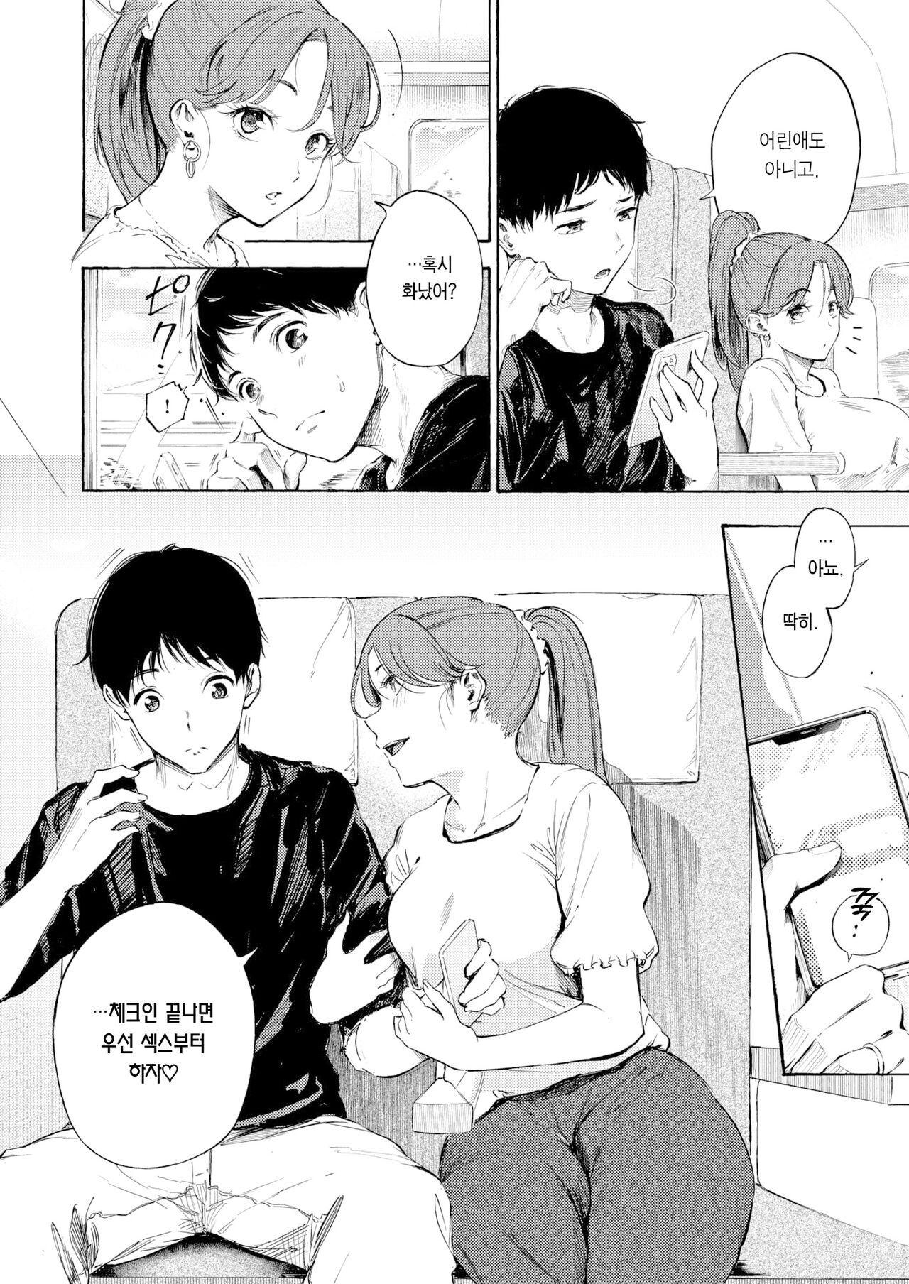 Ii tabi, Erokibun | 좋은 여행, 야한 기분 page 3 full