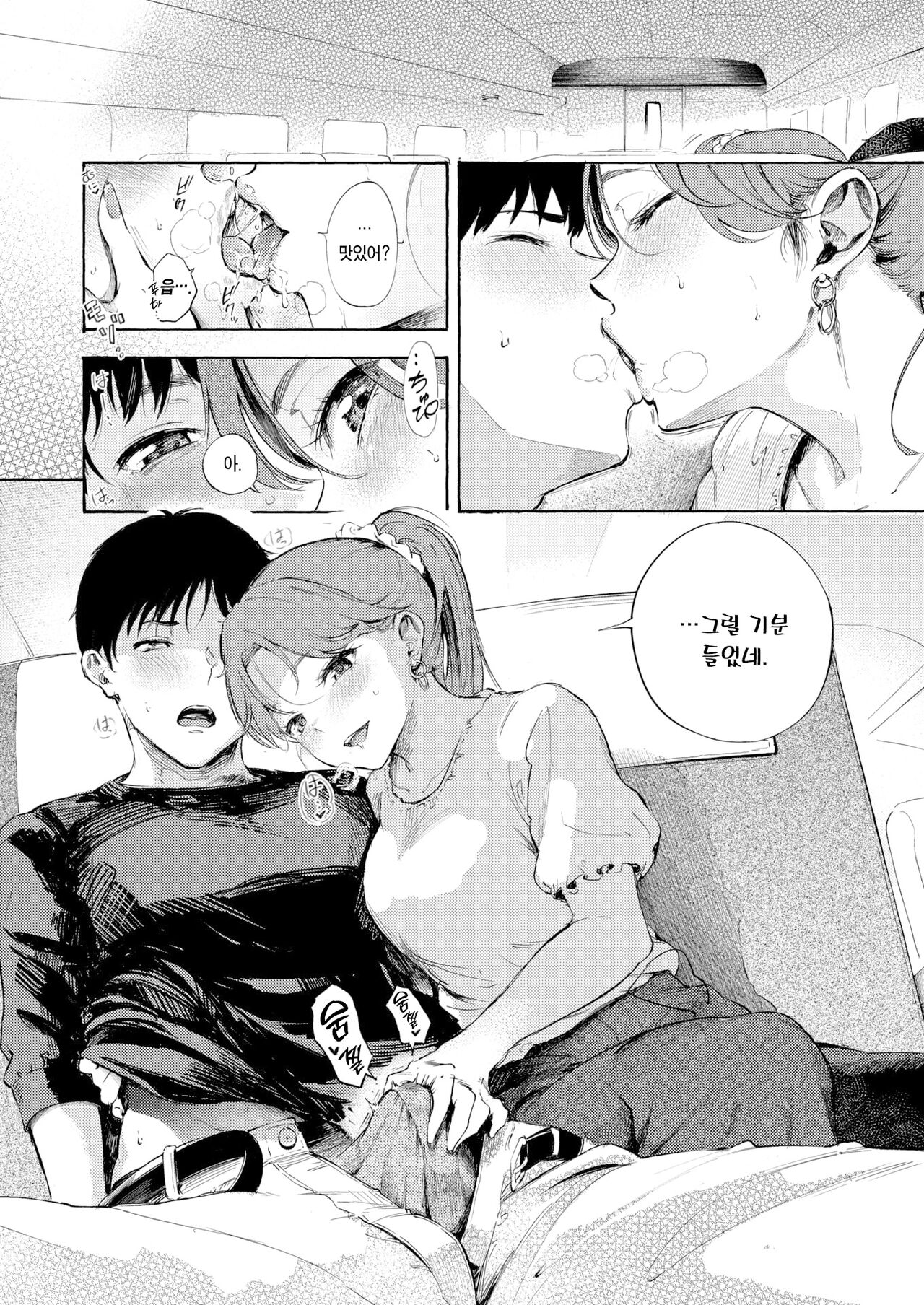 Ii tabi, Erokibun | 좋은 여행, 야한 기분 page 5 full