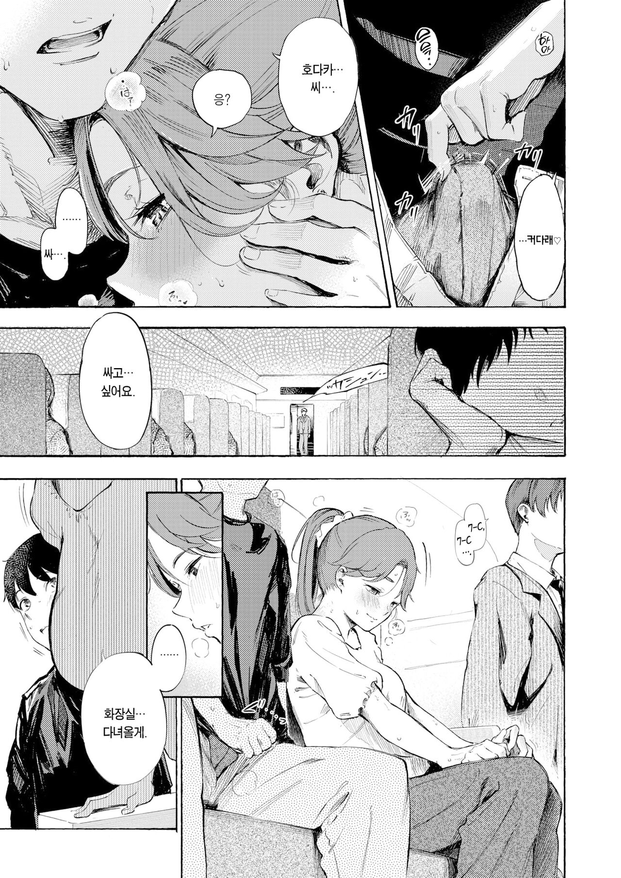 Ii tabi, Erokibun | 좋은 여행, 야한 기분 page 6 full