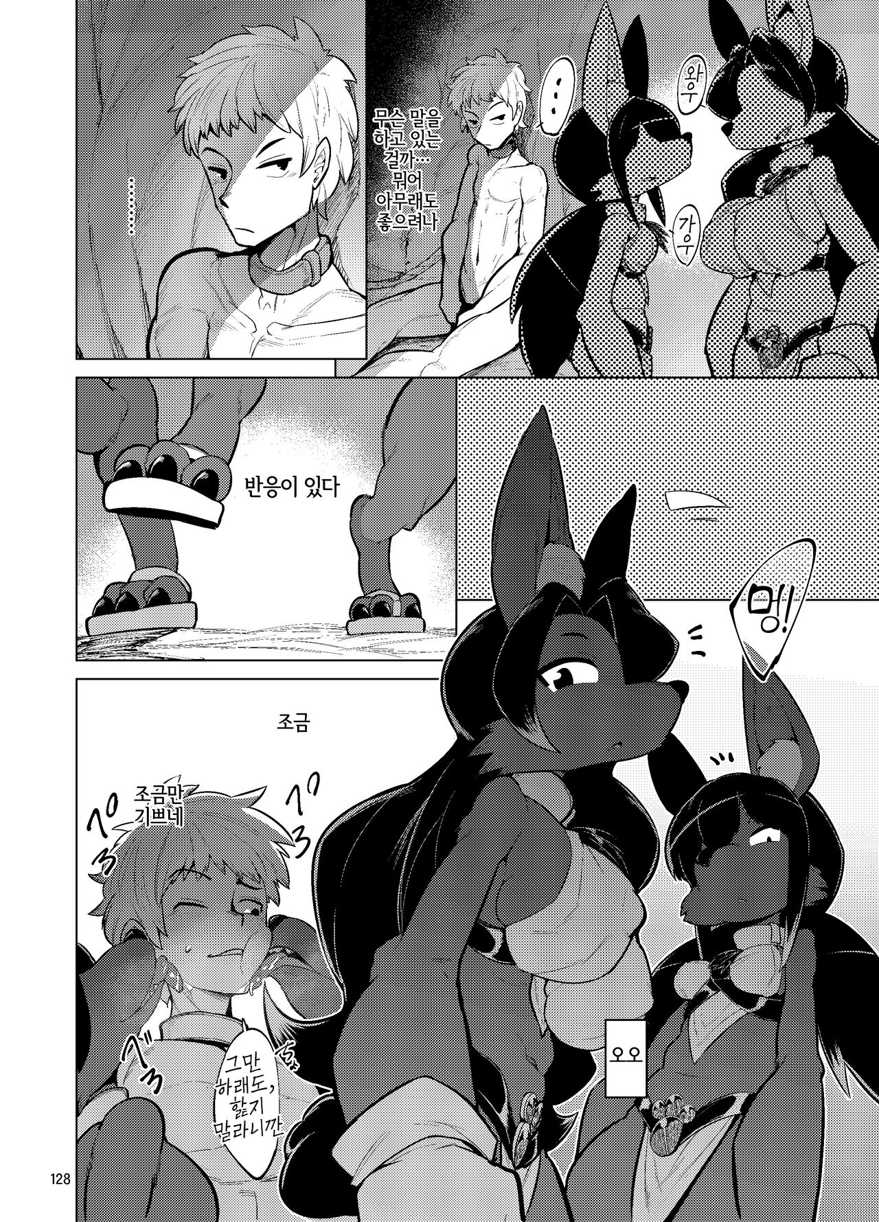 Emons's Kemo-mon Story page 4 full