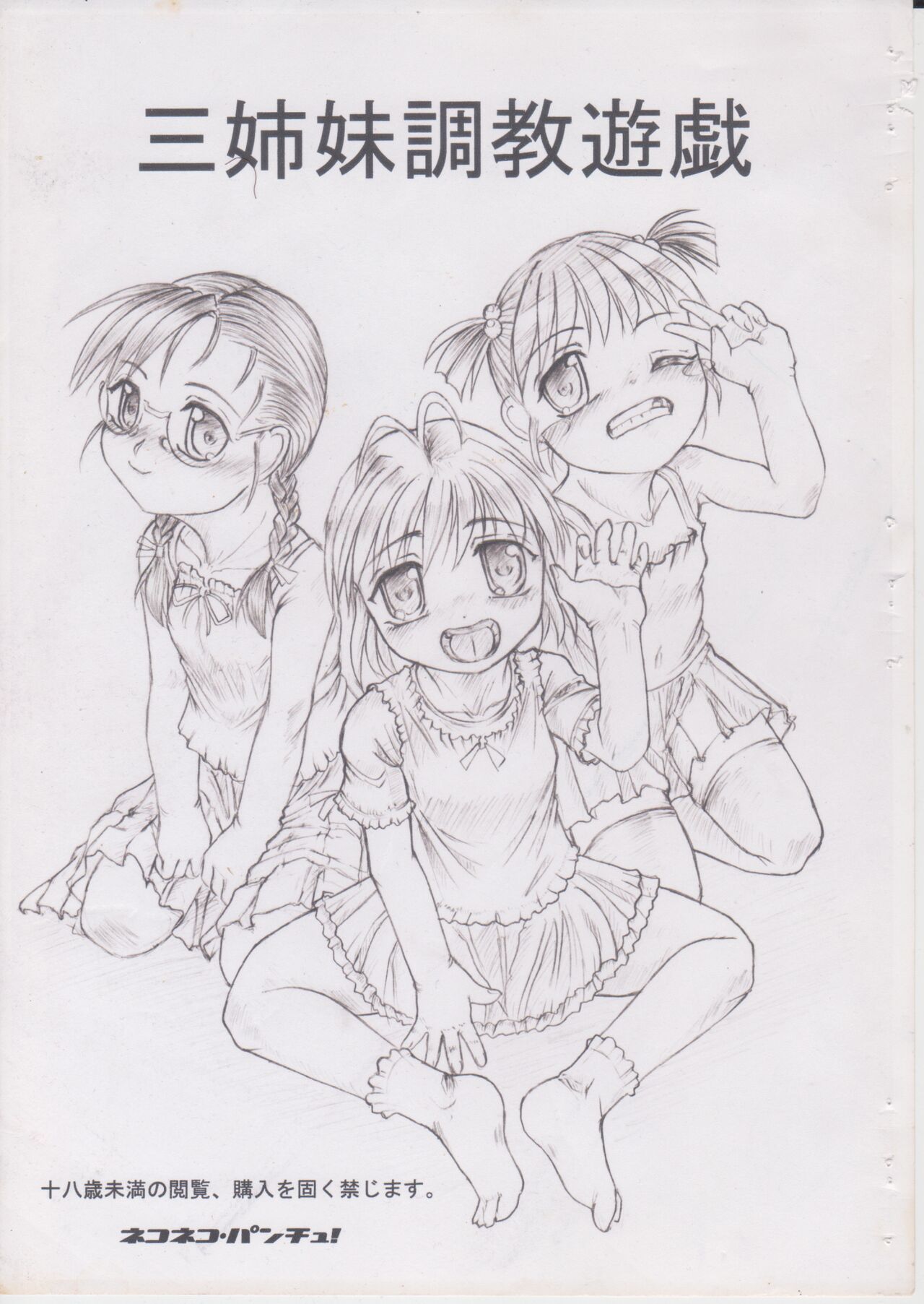Three Sisters Torture Game page 1 full