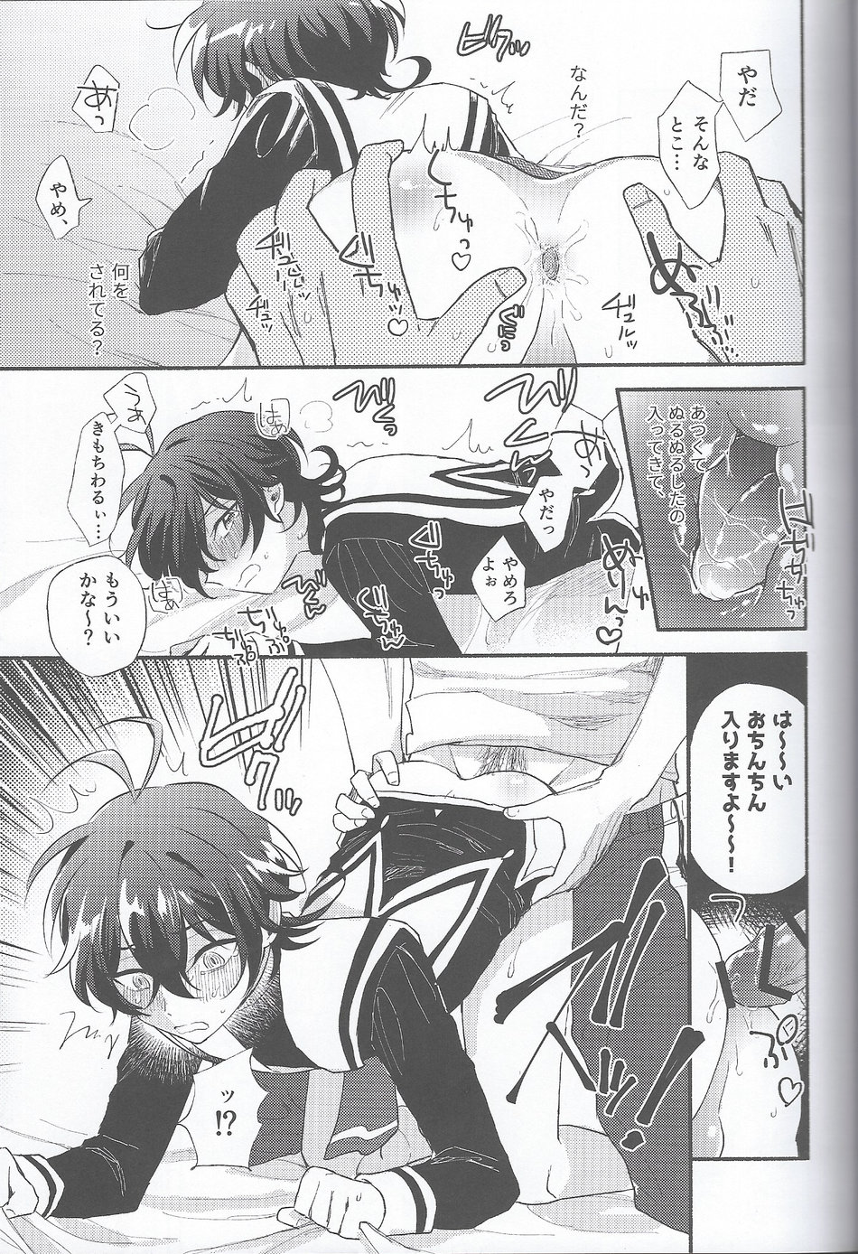 Miya-kun o Mya-mya Iwaseru page 11 full