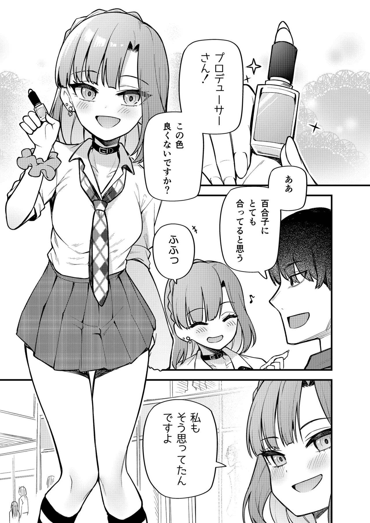 Tatoeba Konna Million Theater vol.11 -Gal Yuriko- page 2 full