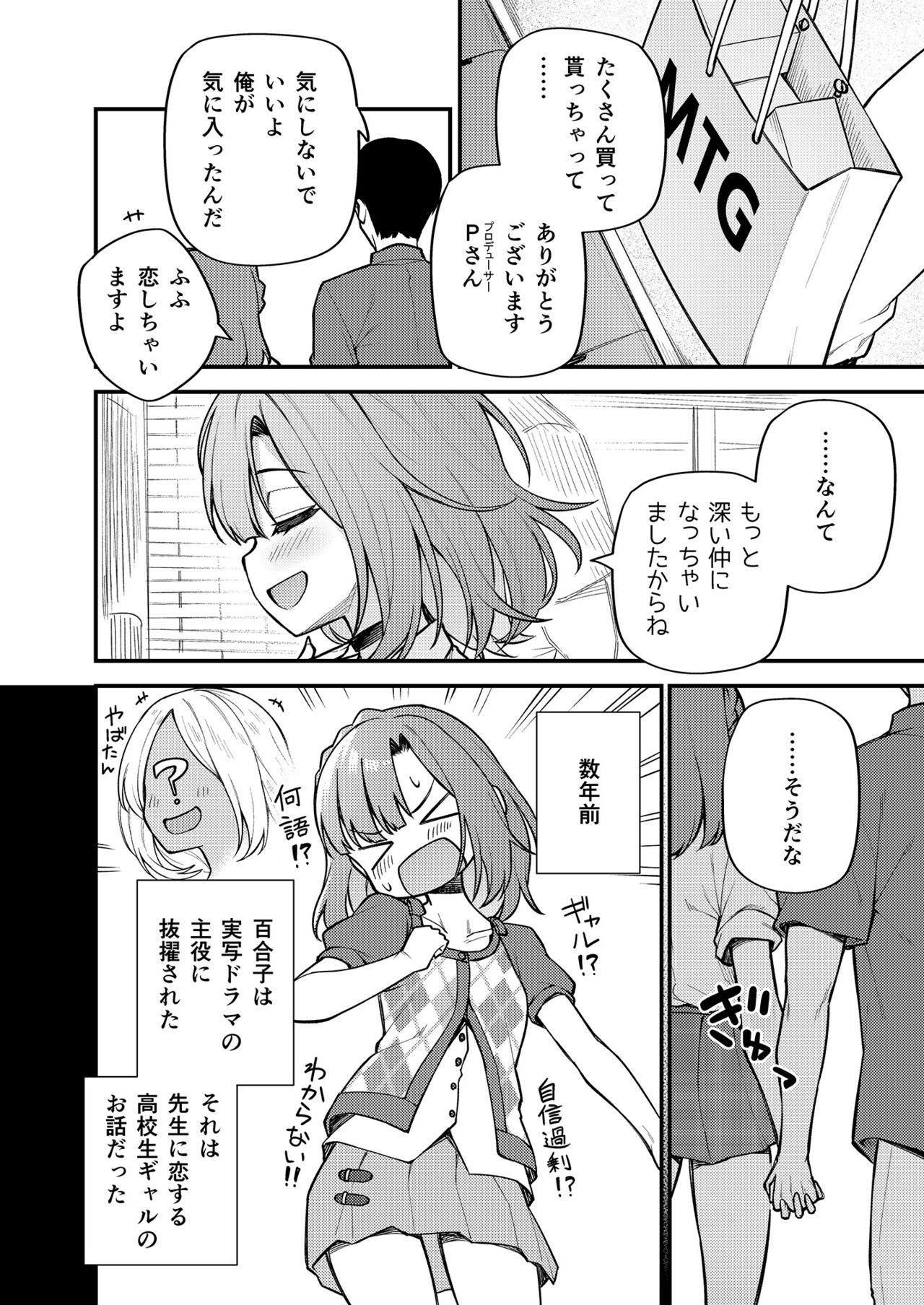 Tatoeba Konna Million Theater vol.11 -Gal Yuriko- page 3 full