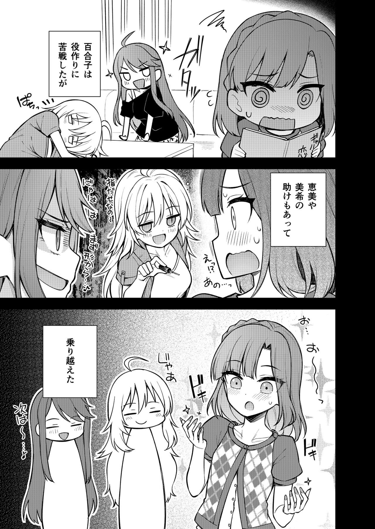 Tatoeba Konna Million Theater vol.11 -Gal Yuriko- page 4 full