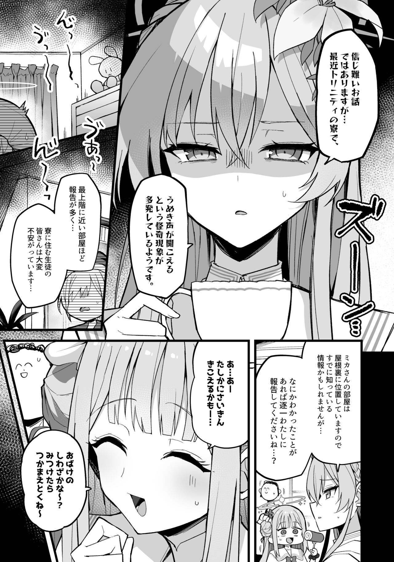 ミカ、声抑えて。 page 2 full