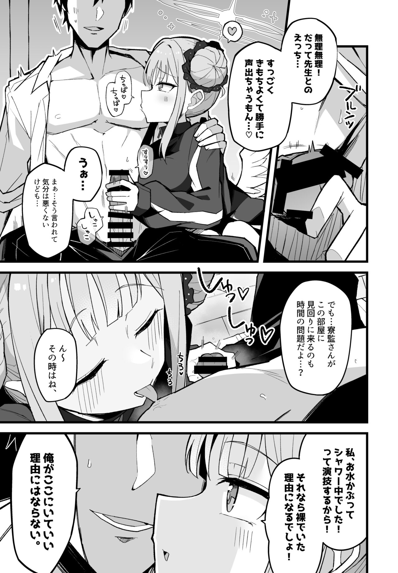 ミカ、声抑えて。 page 4 full