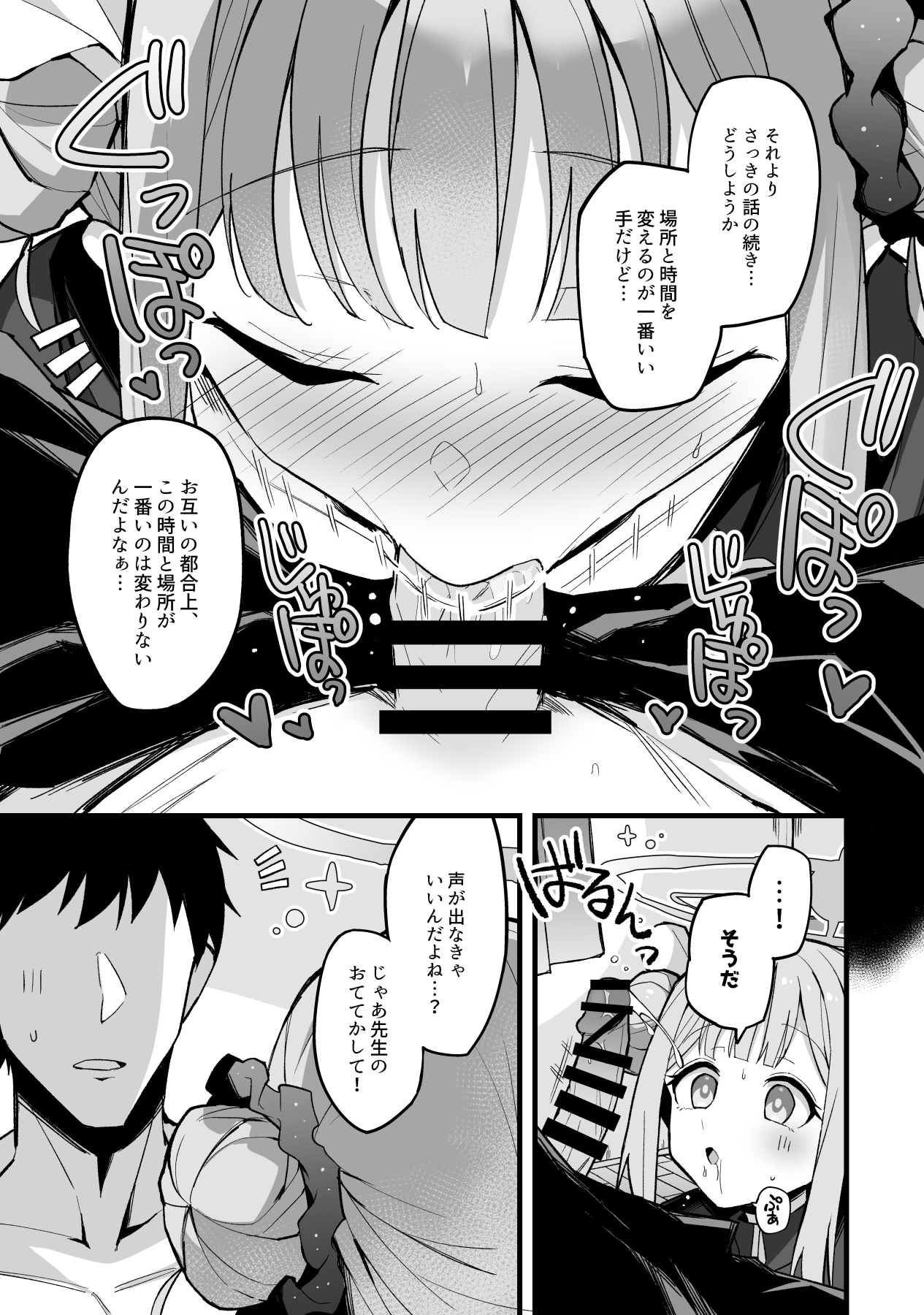 ミカ、声抑えて。 page 6 full