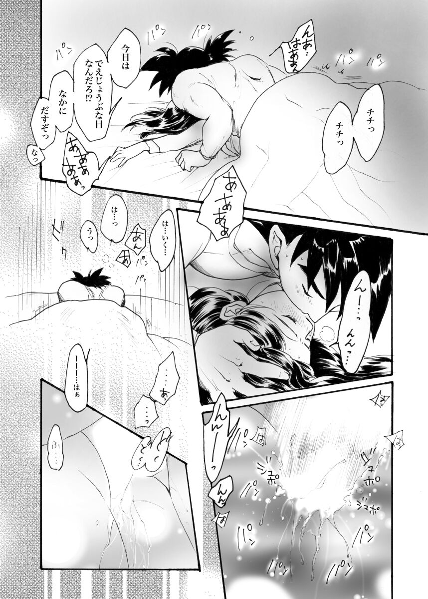 Samui Morning is 💓 Gochichi 💓R18 page 12 full