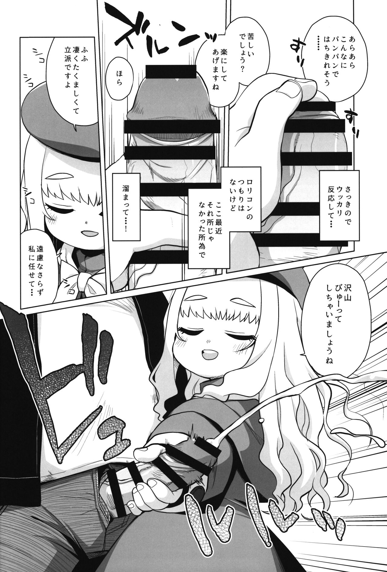 Enji no Rinjin o Aiseyo -May that love of yours envelop the ugly me- page 11 full