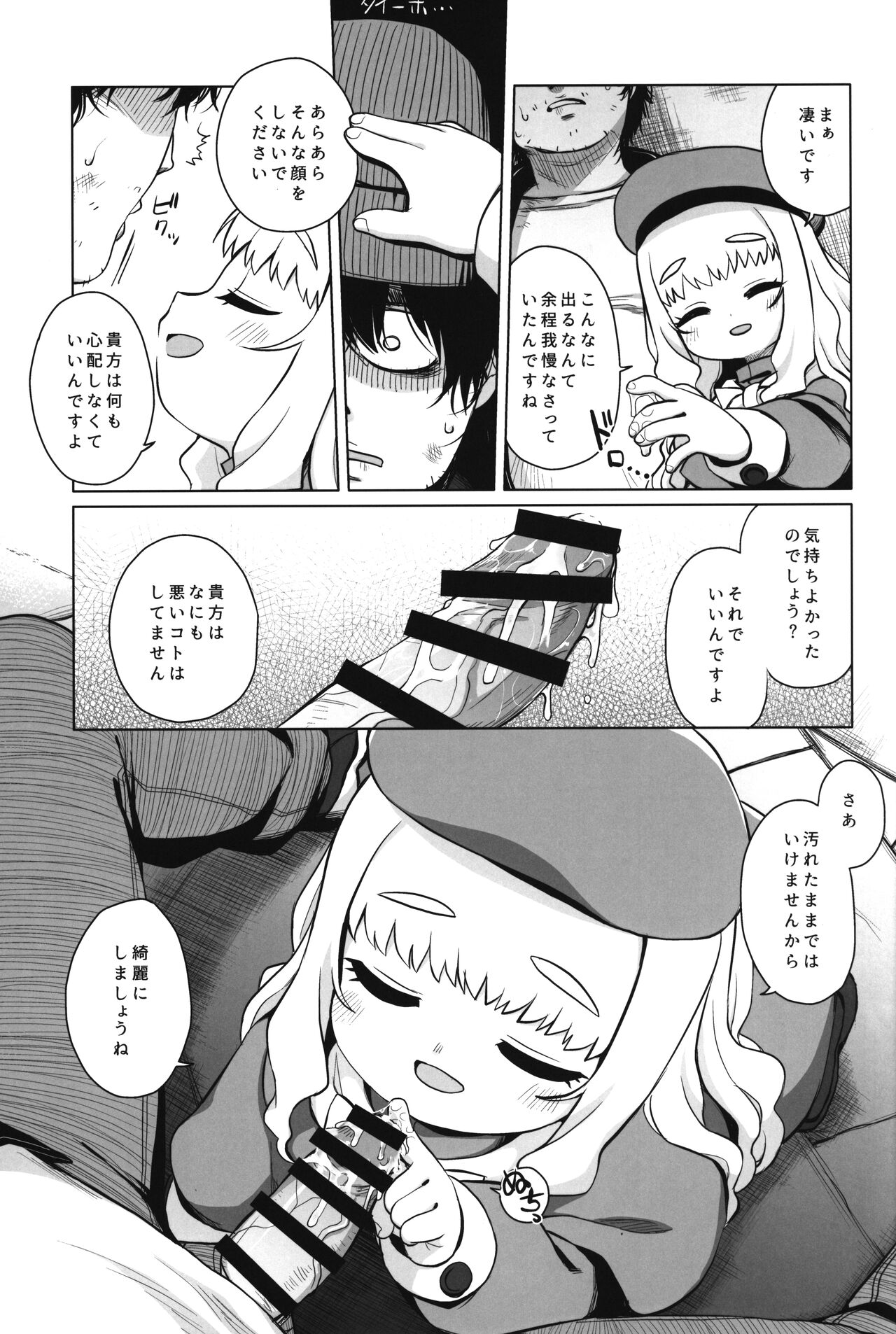 Enji no Rinjin o Aiseyo -May that love of yours envelop the ugly me- page 12 full