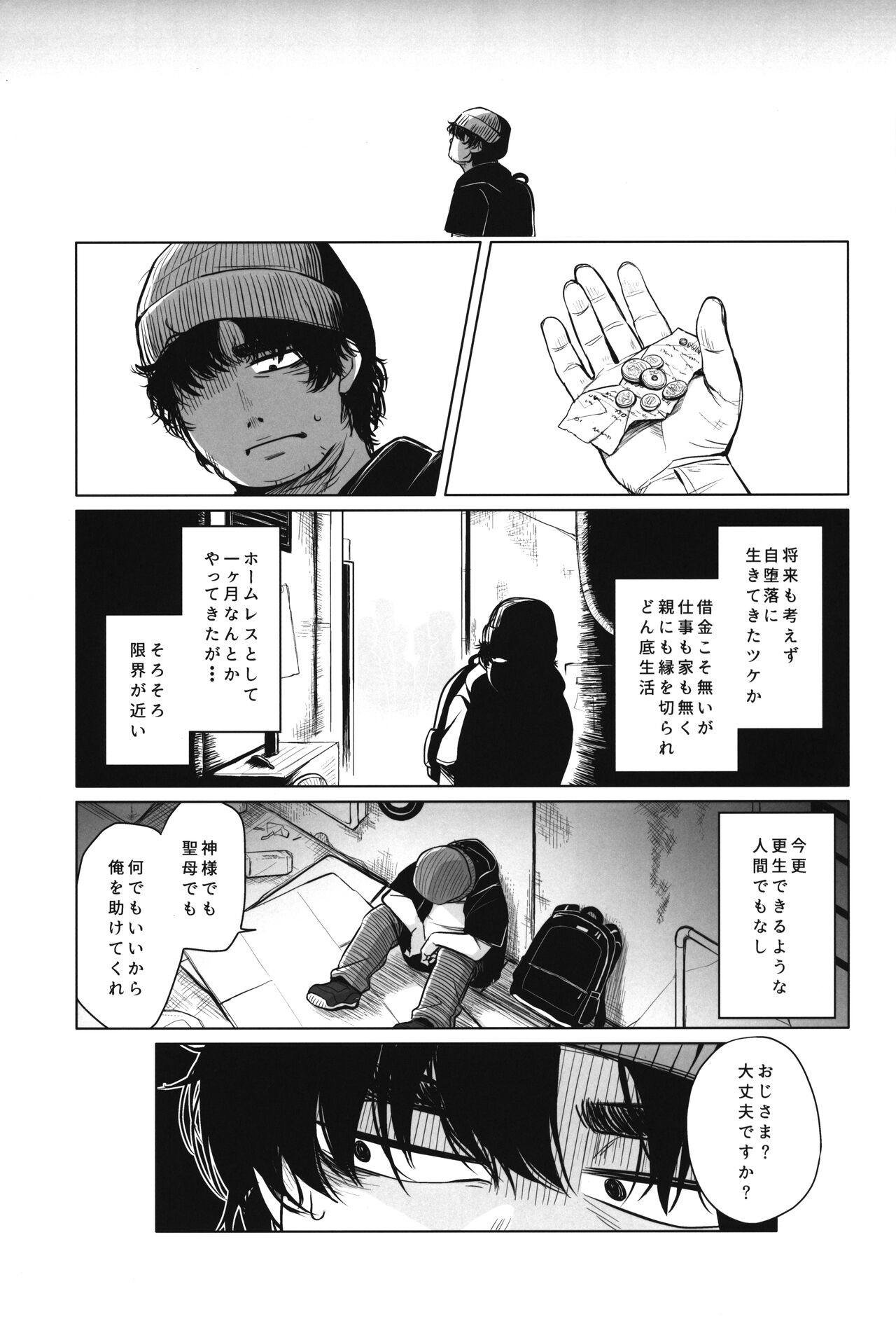 Enji no Rinjin o Aiseyo -May that love of yours envelop the ugly me- page 4 full