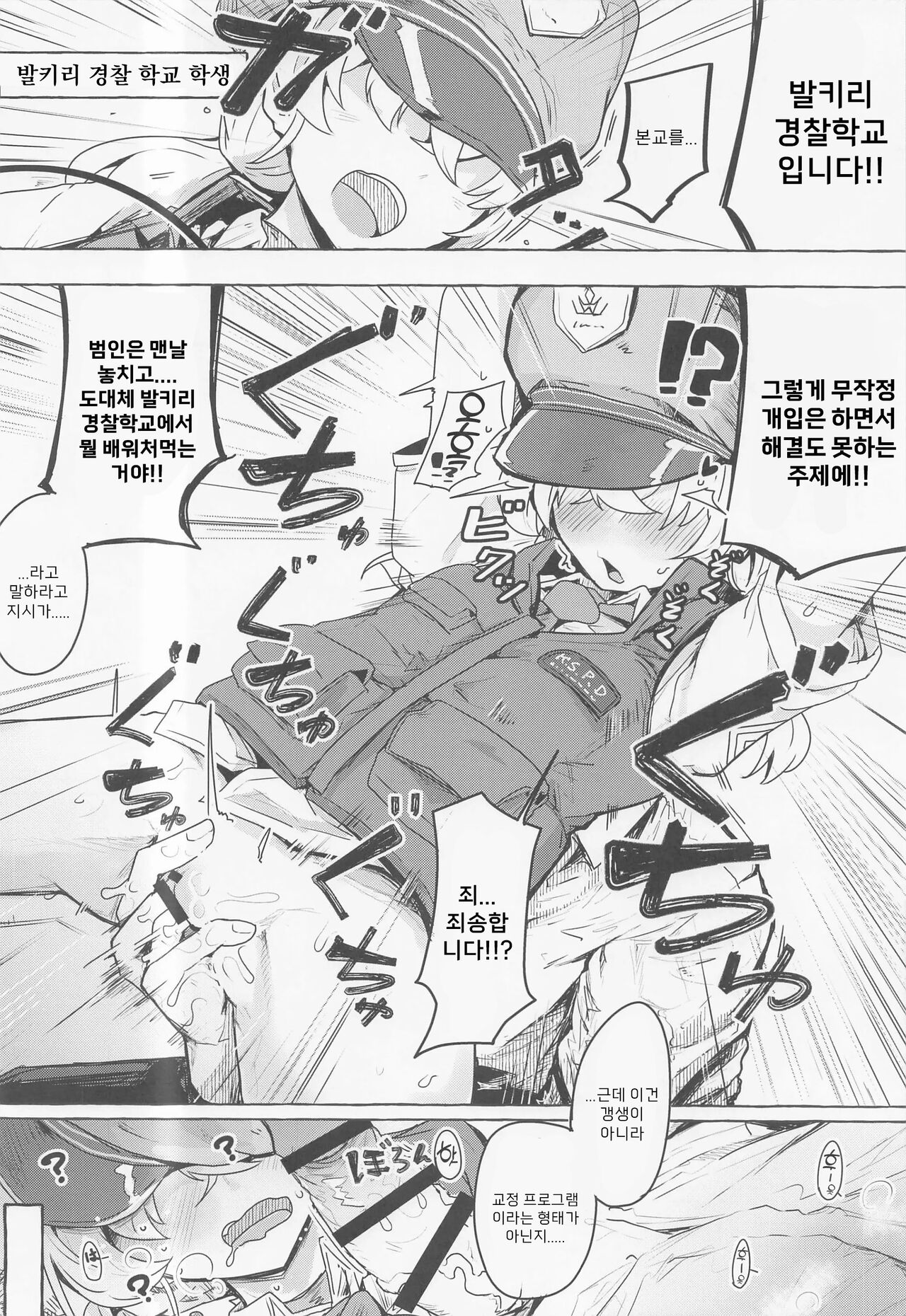 BluArch Mob Erohon. | 블루아카 모브 에로 망가 page 11 full