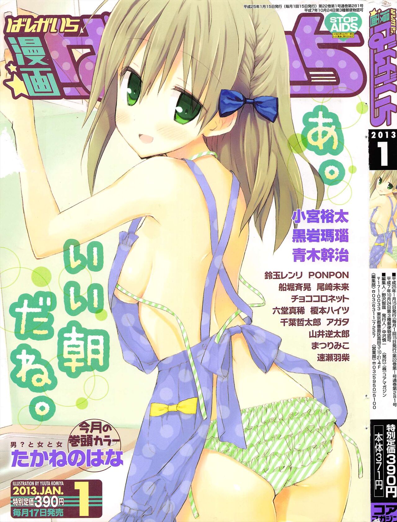 Manga Bangaichi 2013-01 page 1 full
