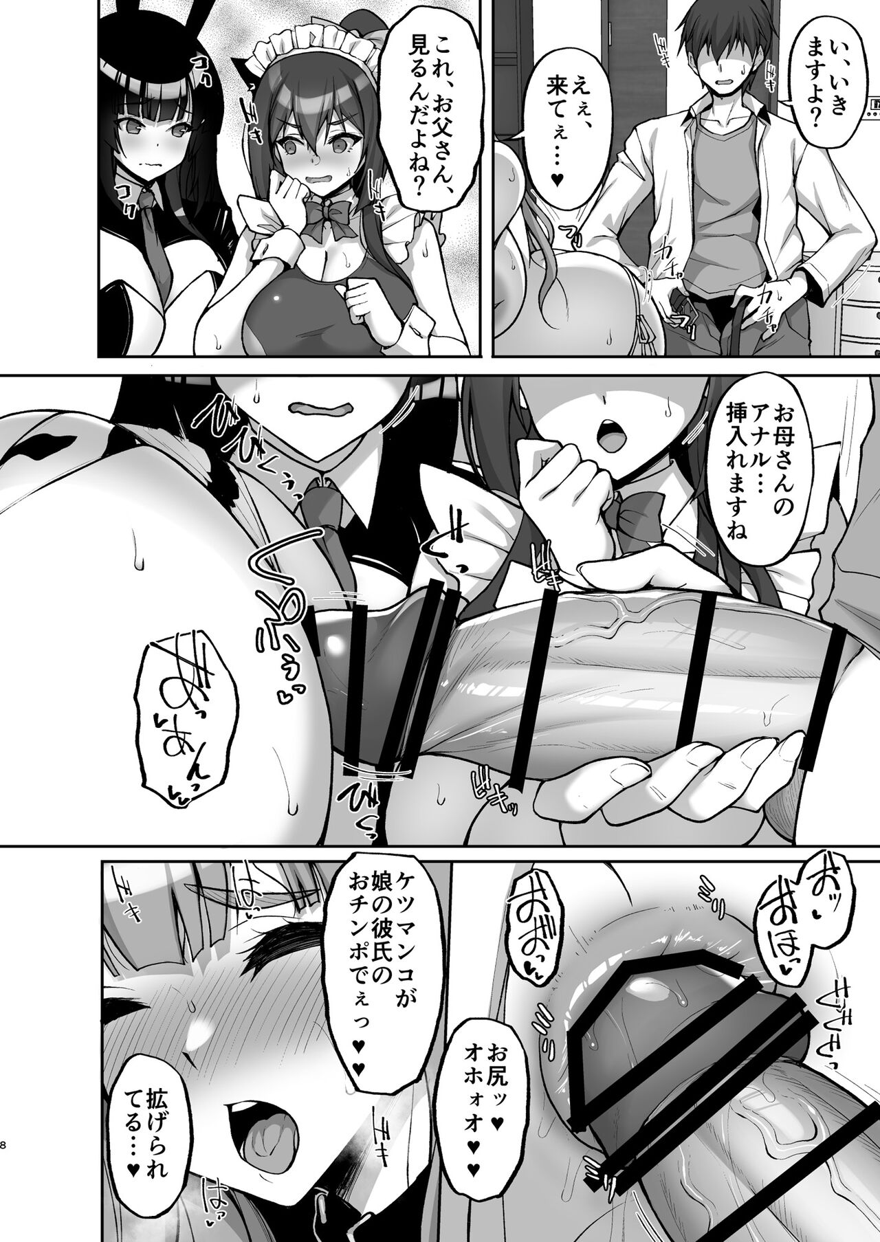 Chishojo Fuuki Iin no Minna ni Ienai Inbi na Onegai 7 page 8 full