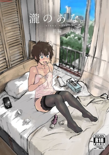 [Goma Brothers (Gomabura)] Taki no Ana. - sissy hole. Zenpen (Kimi no Na wa.)  [Spanish] [Bananare22] [Digital] cover
