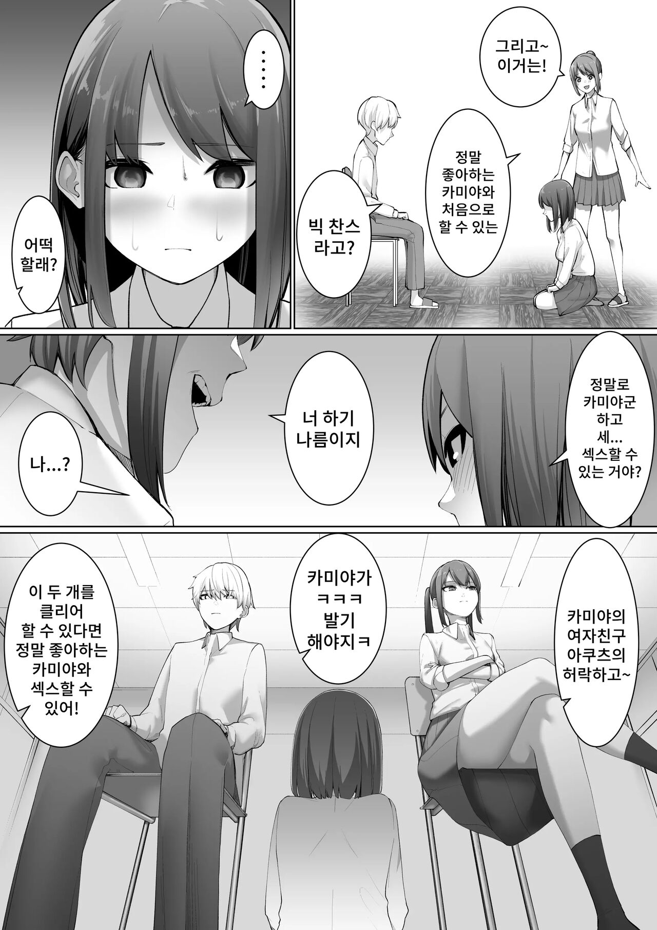 Shimizu-san no Soushitsu page 4 full