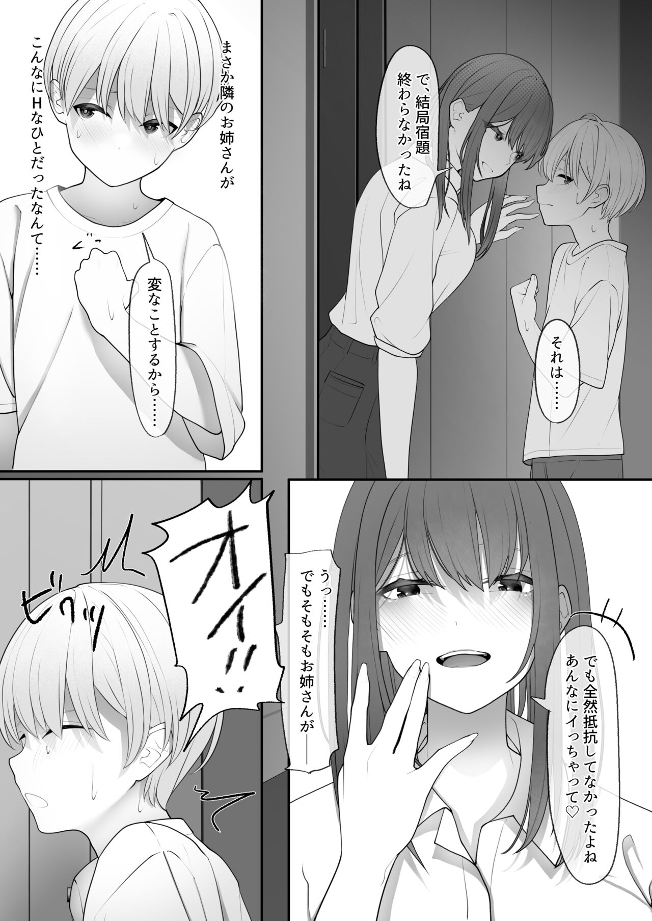 Yappari Tsuyoi Osu ga Suki page 11 full