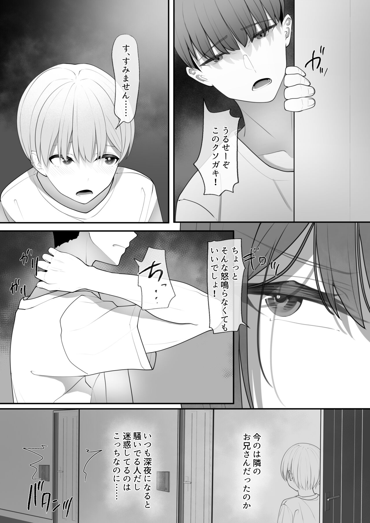 Yappari Tsuyoi Osu ga Suki page 12 full