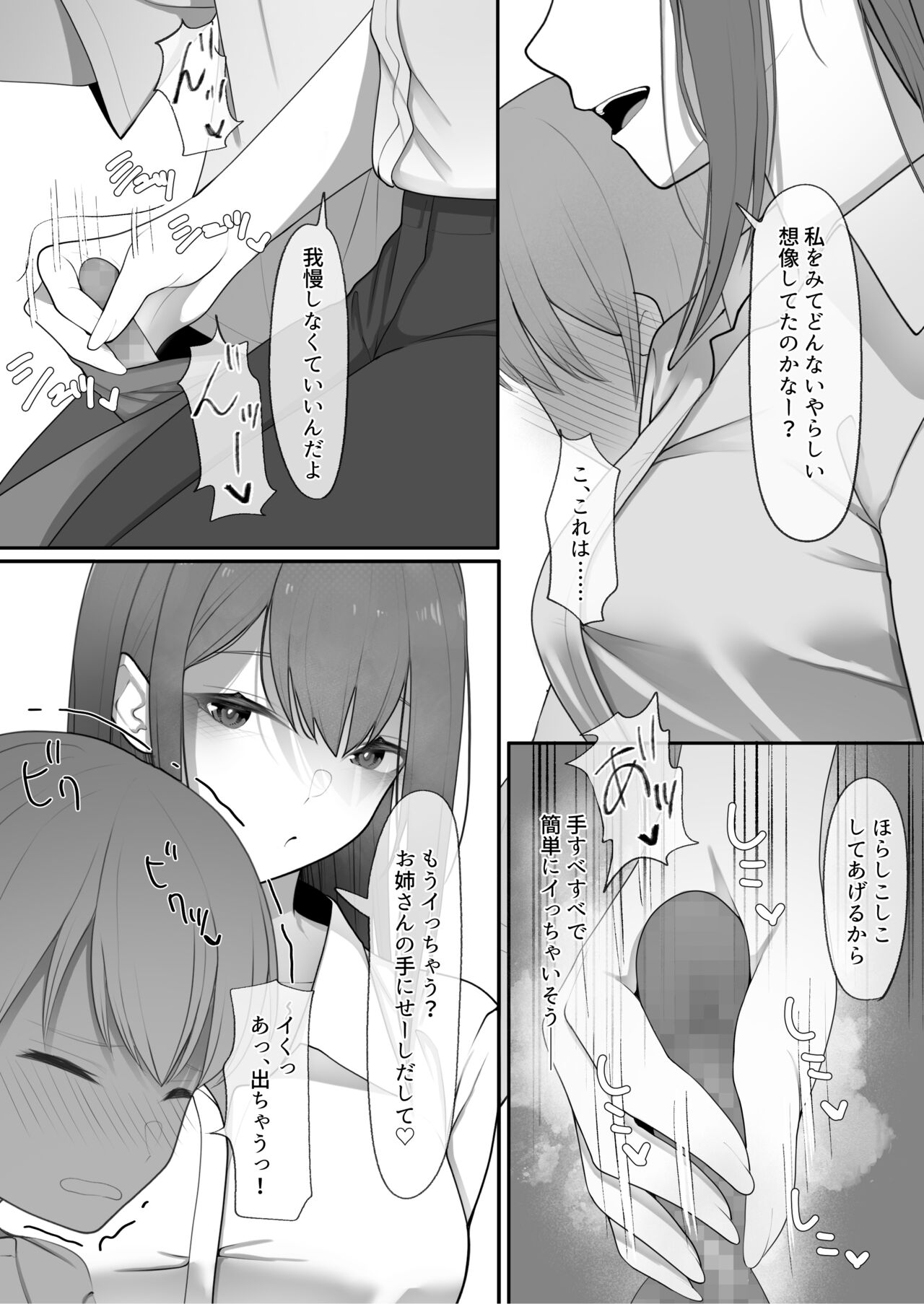 Yappari Tsuyoi Osu ga Suki page 8 full