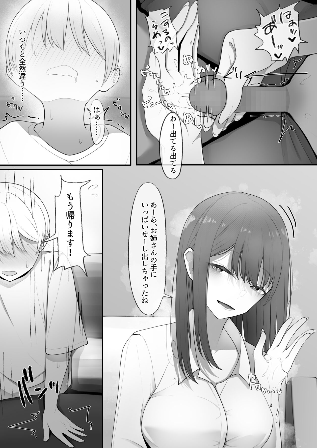 Yappari Tsuyoi Osu ga Suki page 9 full