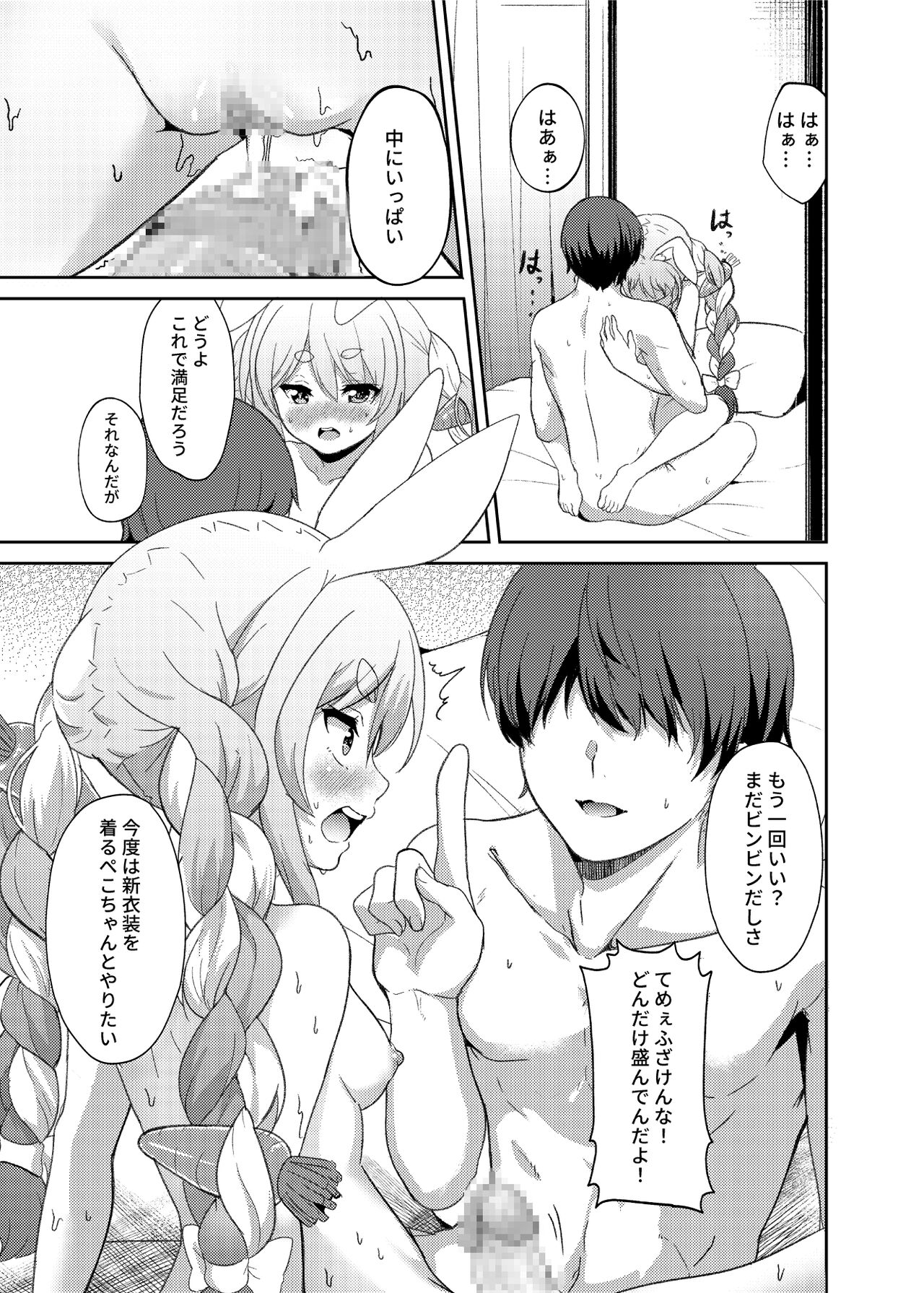 Idol to Tsukiau - Usada Pekora Hen page 11 full