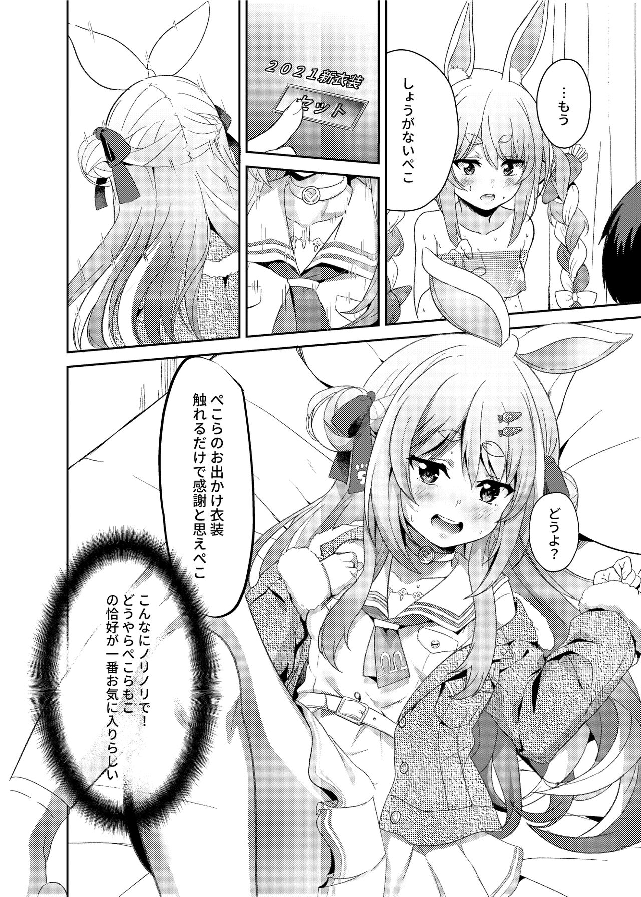 Idol to Tsukiau - Usada Pekora Hen page 12 full