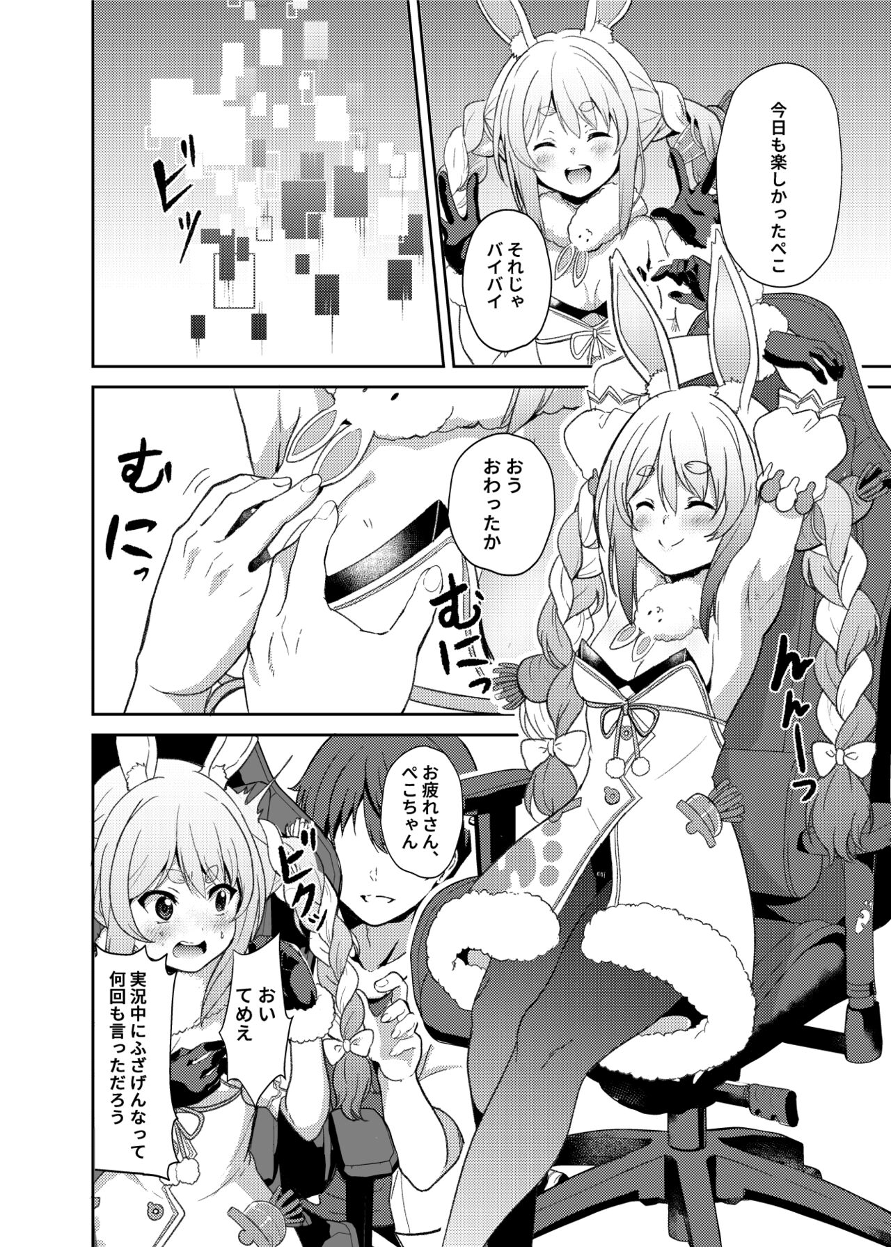 Idol to Tsukiau - Usada Pekora Hen page 4 full