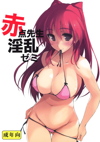 [TKSpower (Zekkyo)] Akaten Sensei Inran Semi (ToHeart2) [Digital] cover