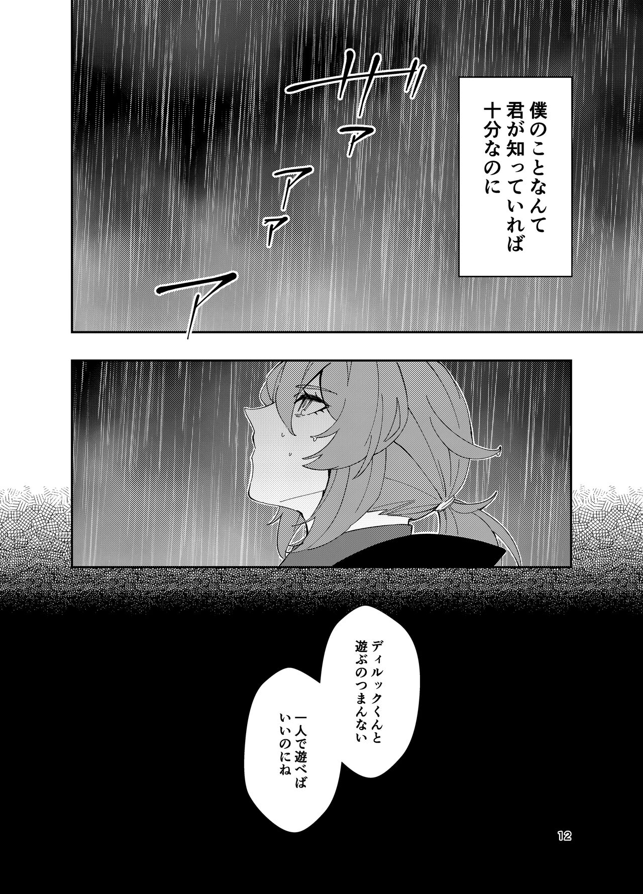 Nariyamanai umino koe page 11 full