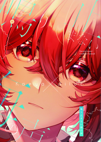 [NULLSPACE (Akichi)] Nariyamanai umino koe (Genshin Impact) [Digital] cover