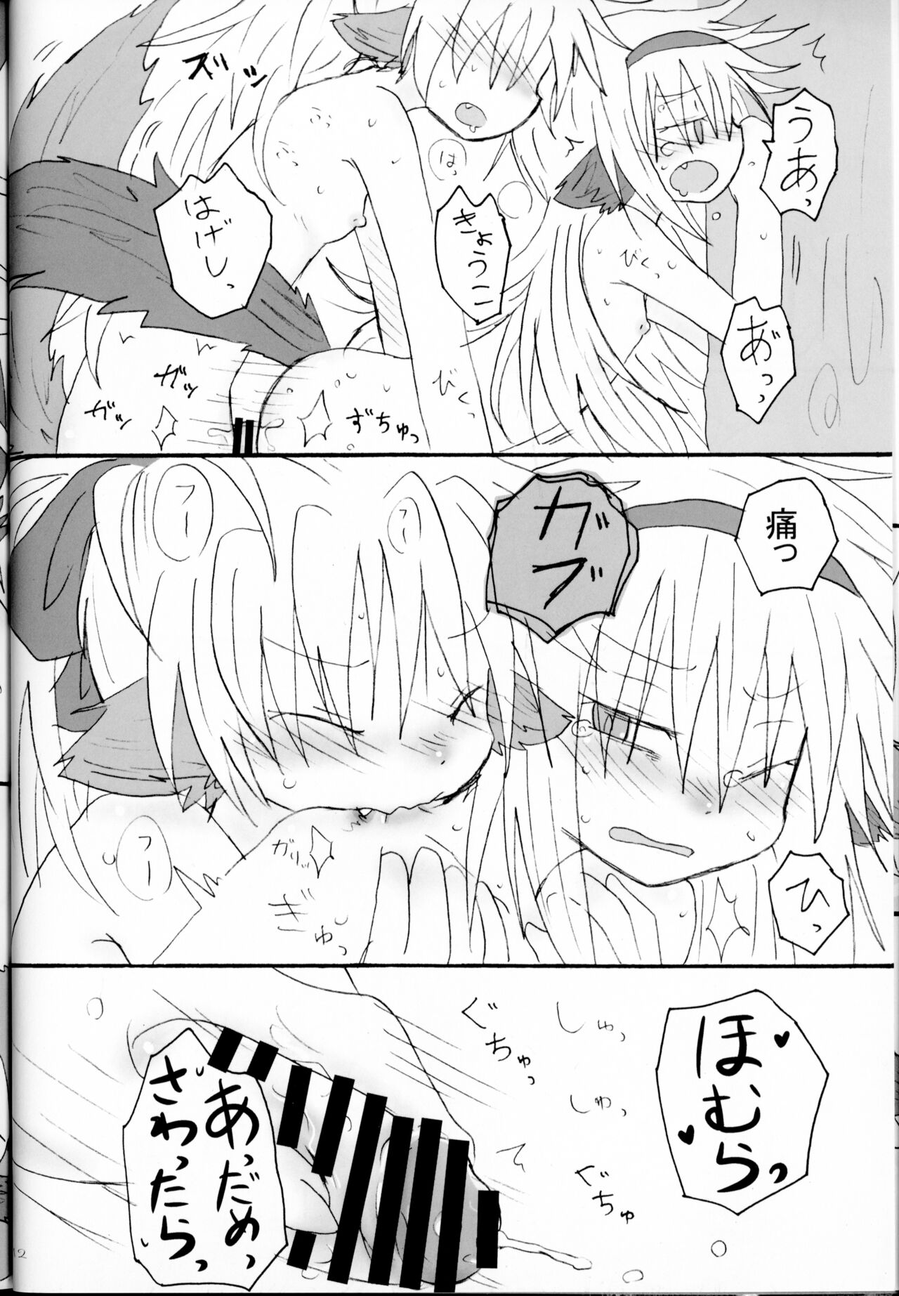 Hatsuchouki Nanka ni Makenai page 11 full