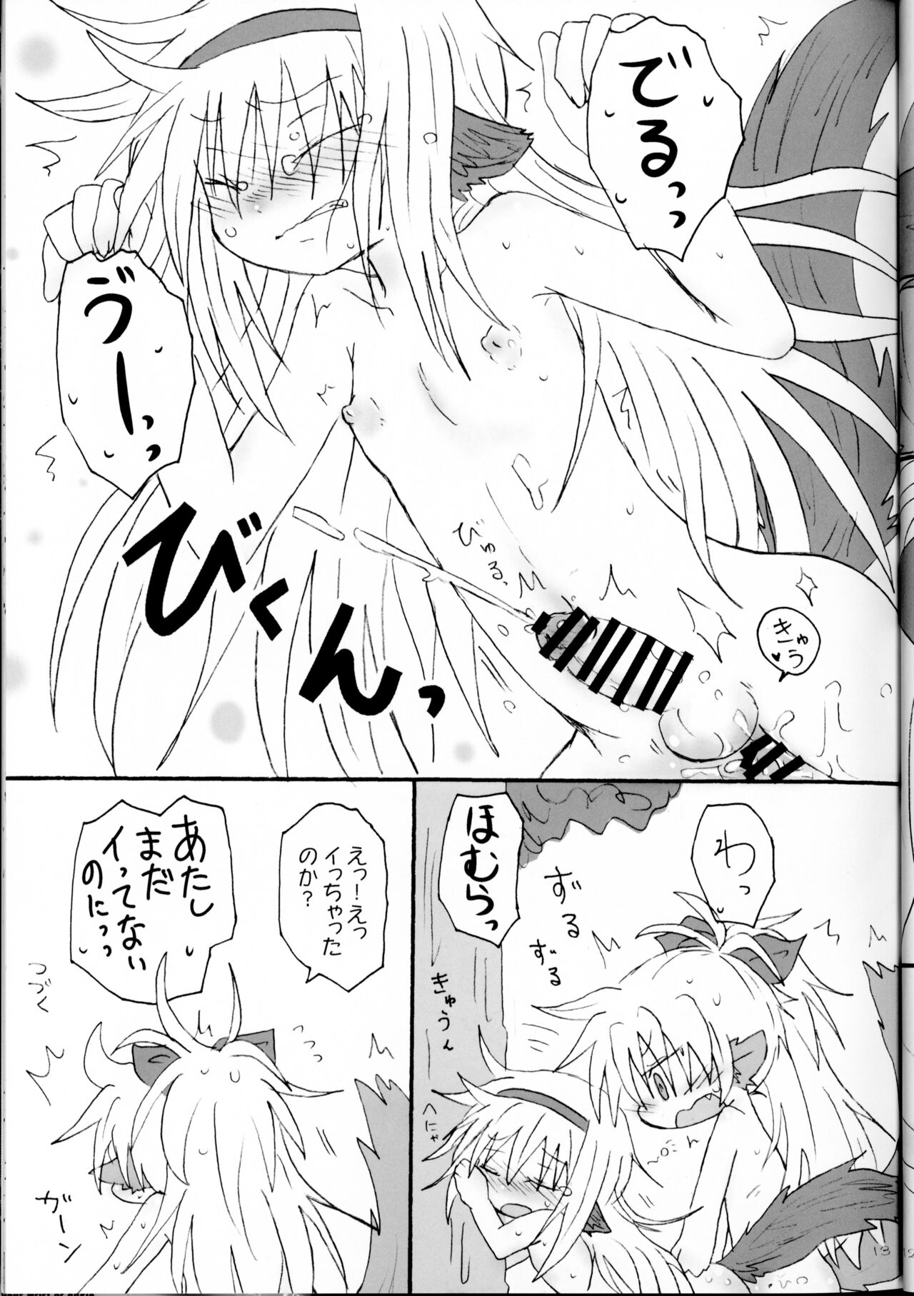 Hatsuchouki Nanka ni Makenai page 12 full