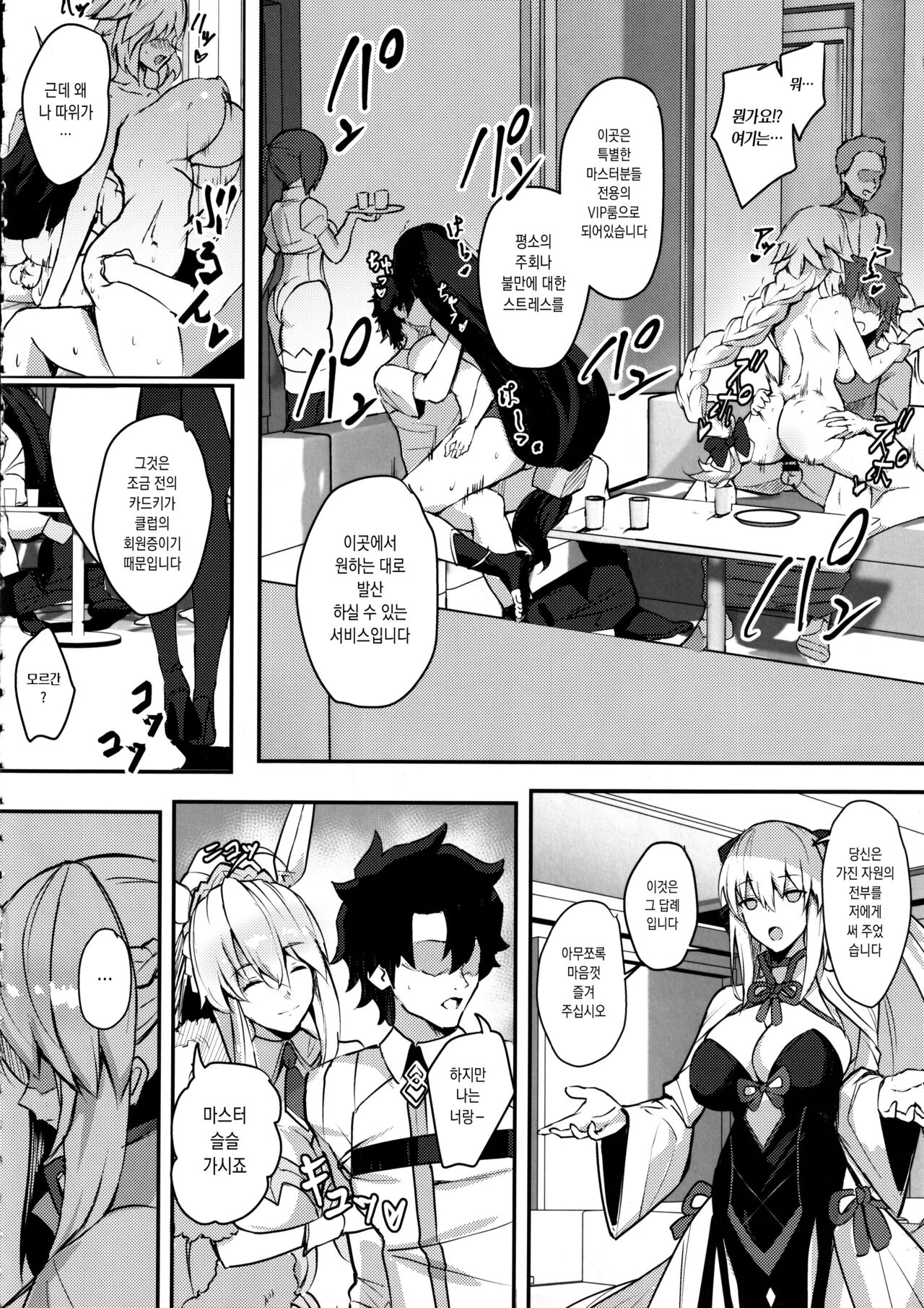 CLUB AVALON | 클럽 아발론 page 5 full
