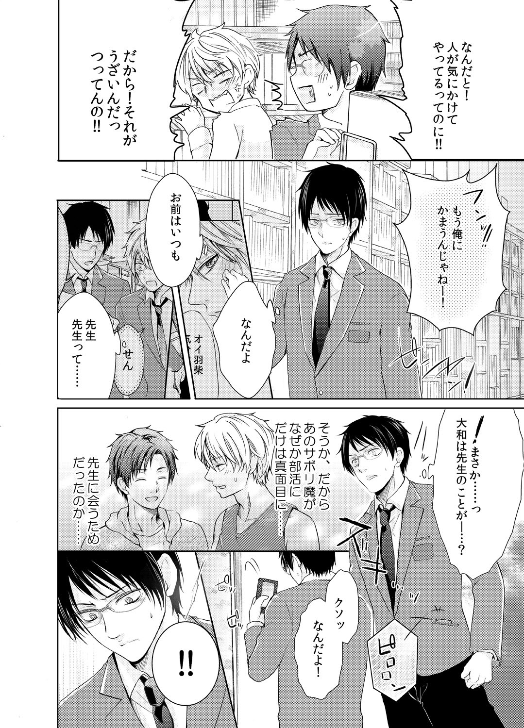 Byurutto Jikanteido ☆ Nonke ni Kukkake Zetchou TIME 1-2 page 11 full