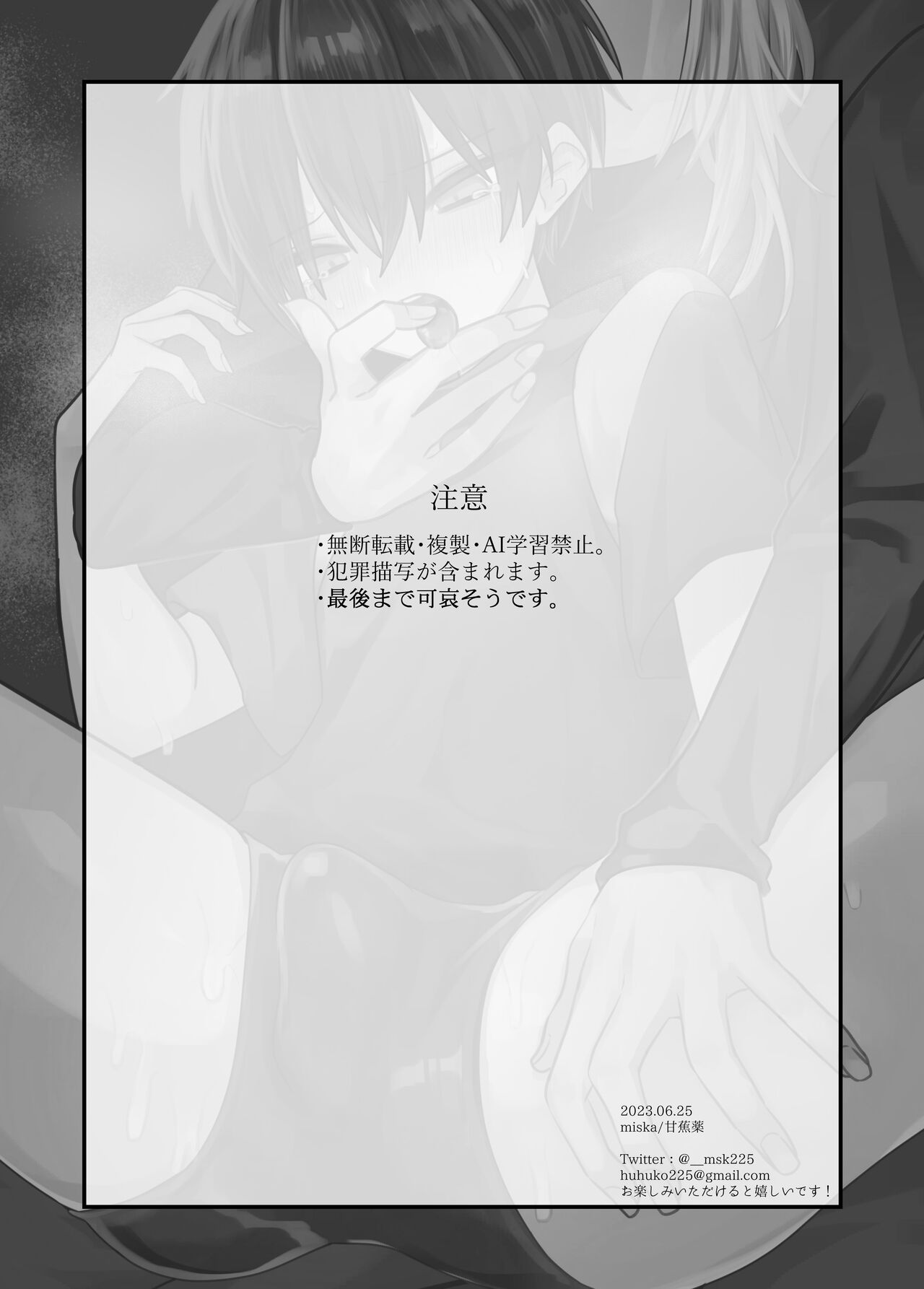 Shounen ga Oniisan ni Iya to iu Hodo Kairaku o Oshie Rareru Hon page 2 full